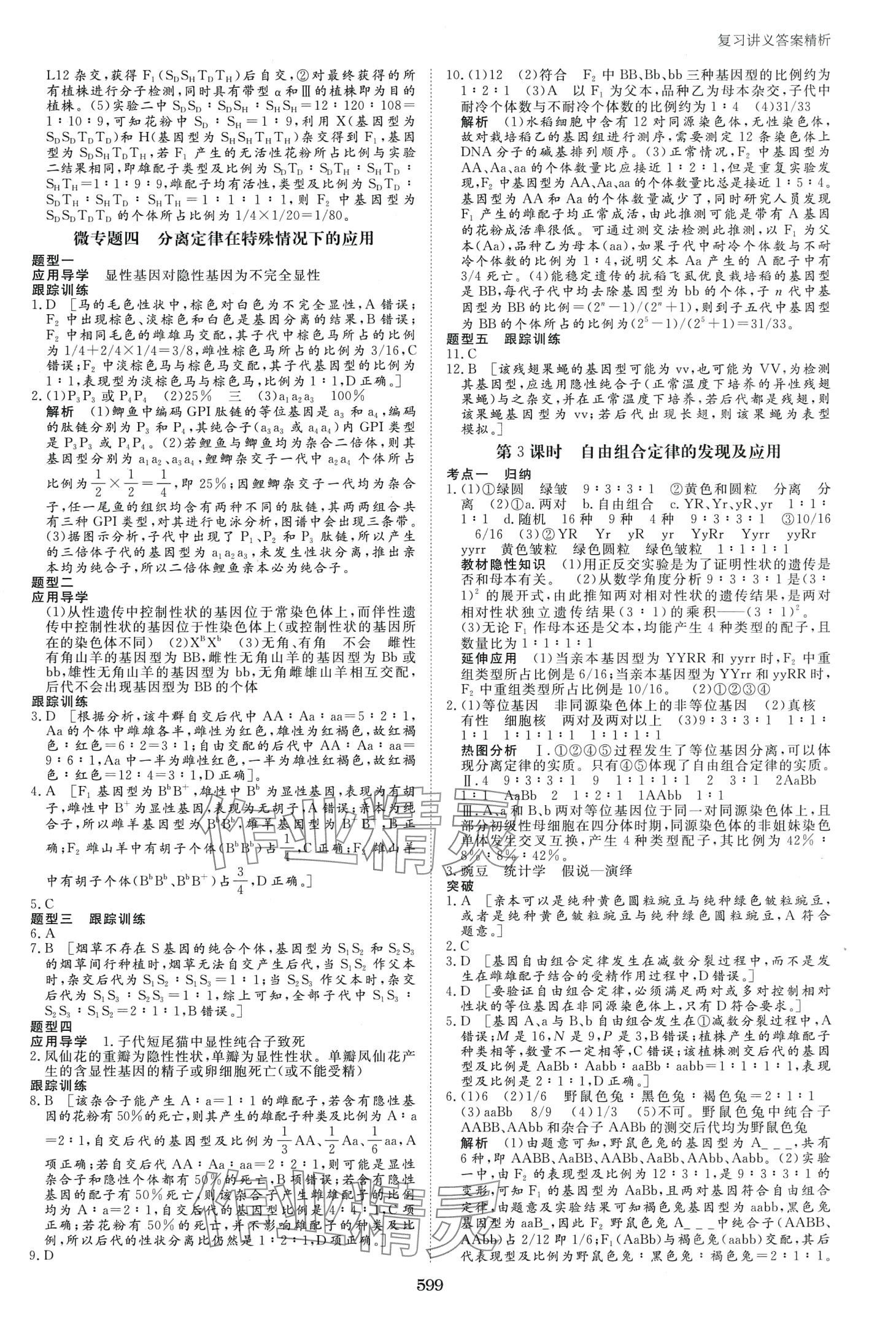 2024年步步高高考總復(fù)習(xí)大一輪復(fù)習(xí)講義高中生物通用版 第15頁