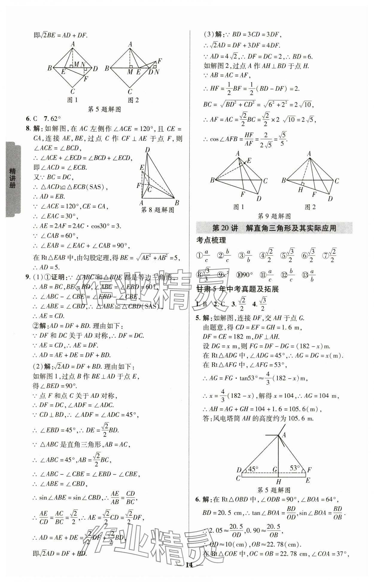 2025年練客中考提優(yōu)方案數(shù)學(xué)甘肅專版 參考答案第13頁(yè)