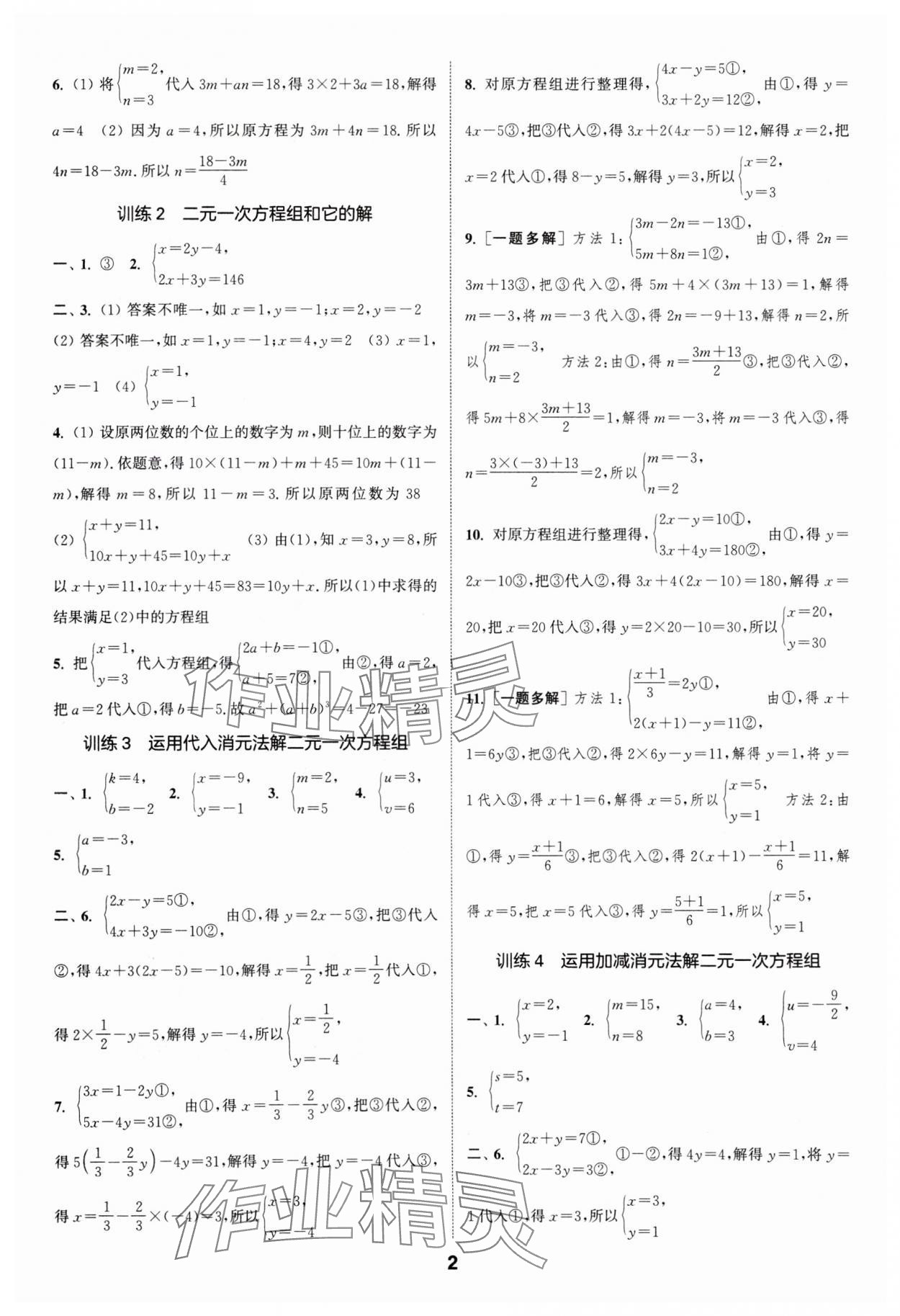 2025年运算一刻钟七年级数学下册浙教版 第2页