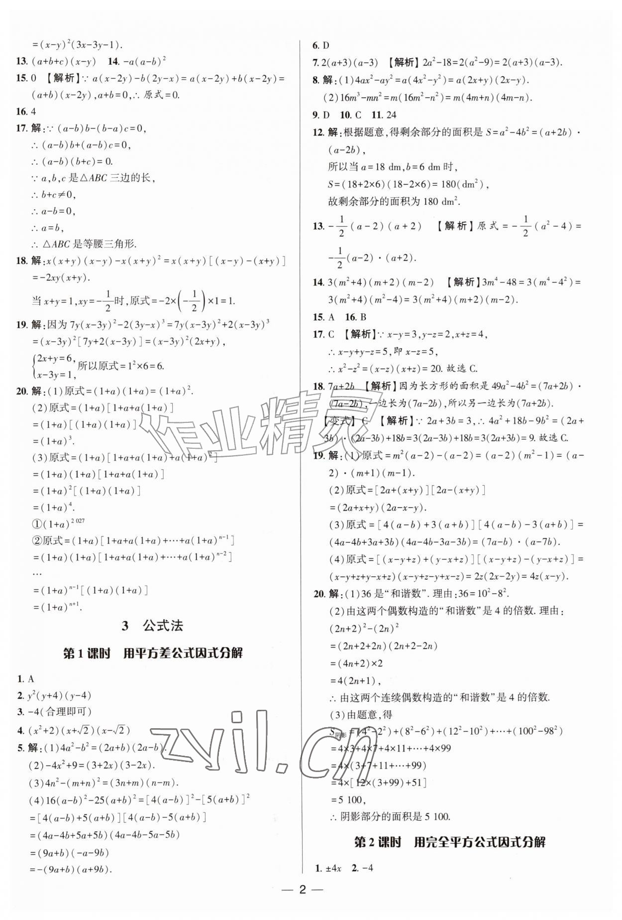 2026年正大图书练测考八年级数学上册鲁教版54制&nbsp;参考答案第2页