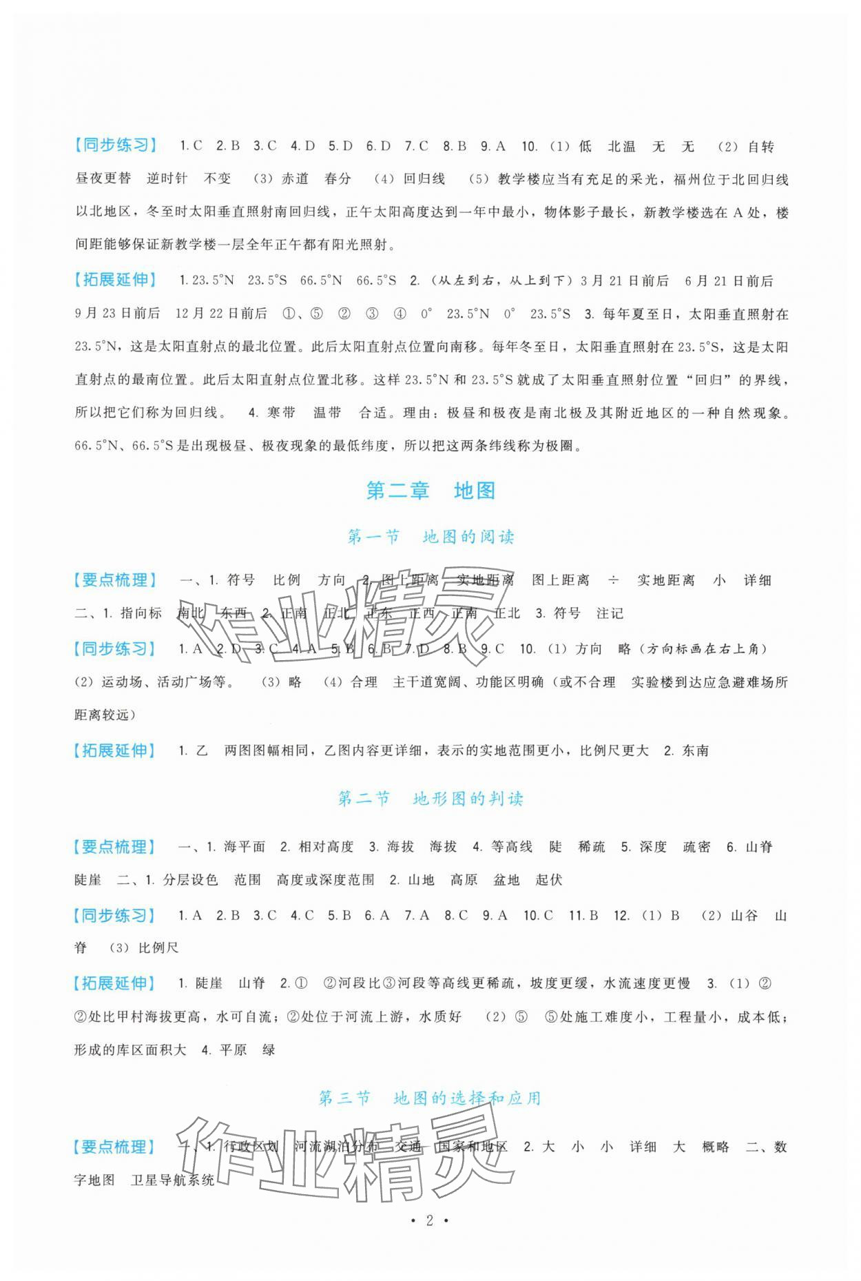 2025年顶尖课课练七年级地理上册人教版 第2页