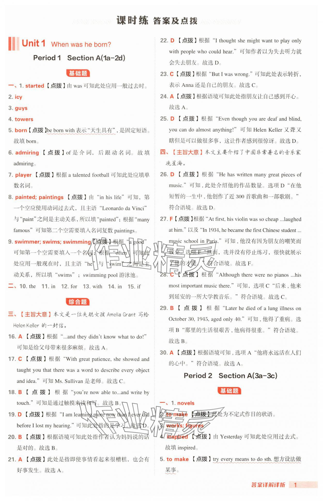 2025年综合应用创新题典中点八年级英语下册鲁教版54制 第1页