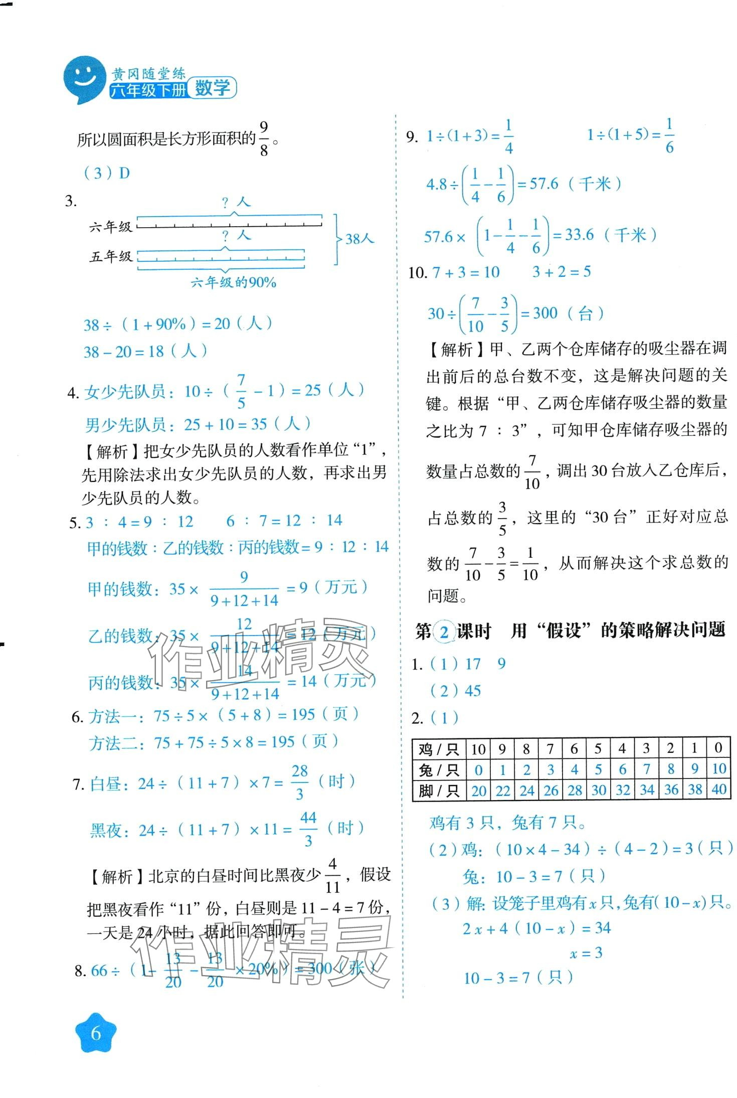 2024年黃岡隨堂練六年級數(shù)學(xué)下冊蘇教版 第6頁