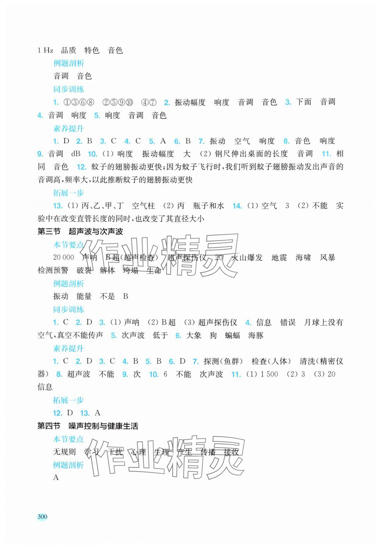 2025年新课程初中物理同步训练八年级全一册沪科版云南专版 参考答案第4页