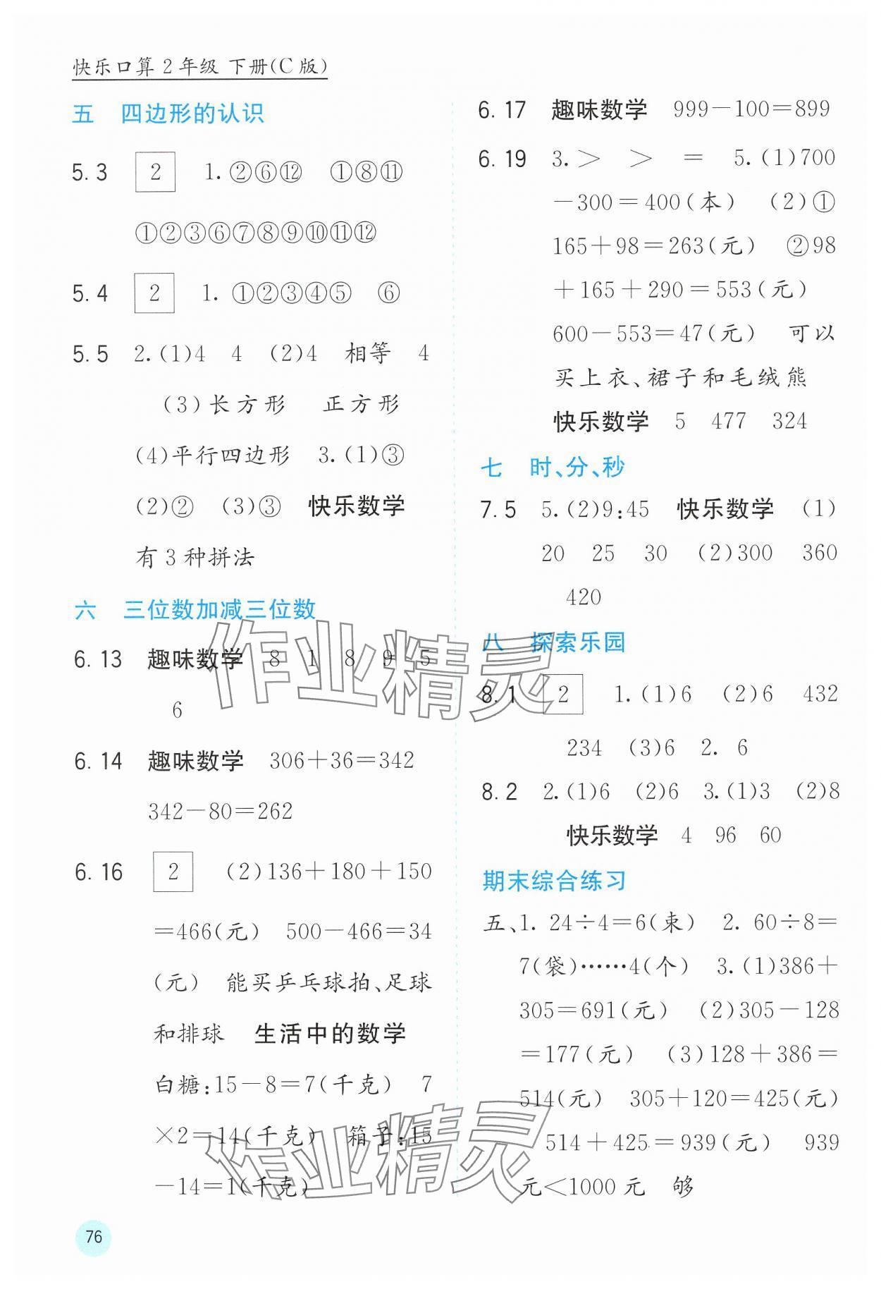 2025年快乐口算二年级数学下册冀教版 第2页