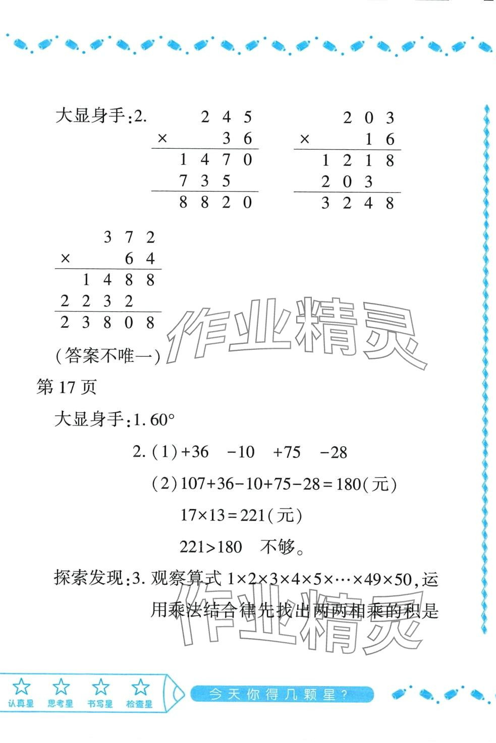 2024年陽光假日寒假四年級數(shù)學(xué)北師大版 第5頁