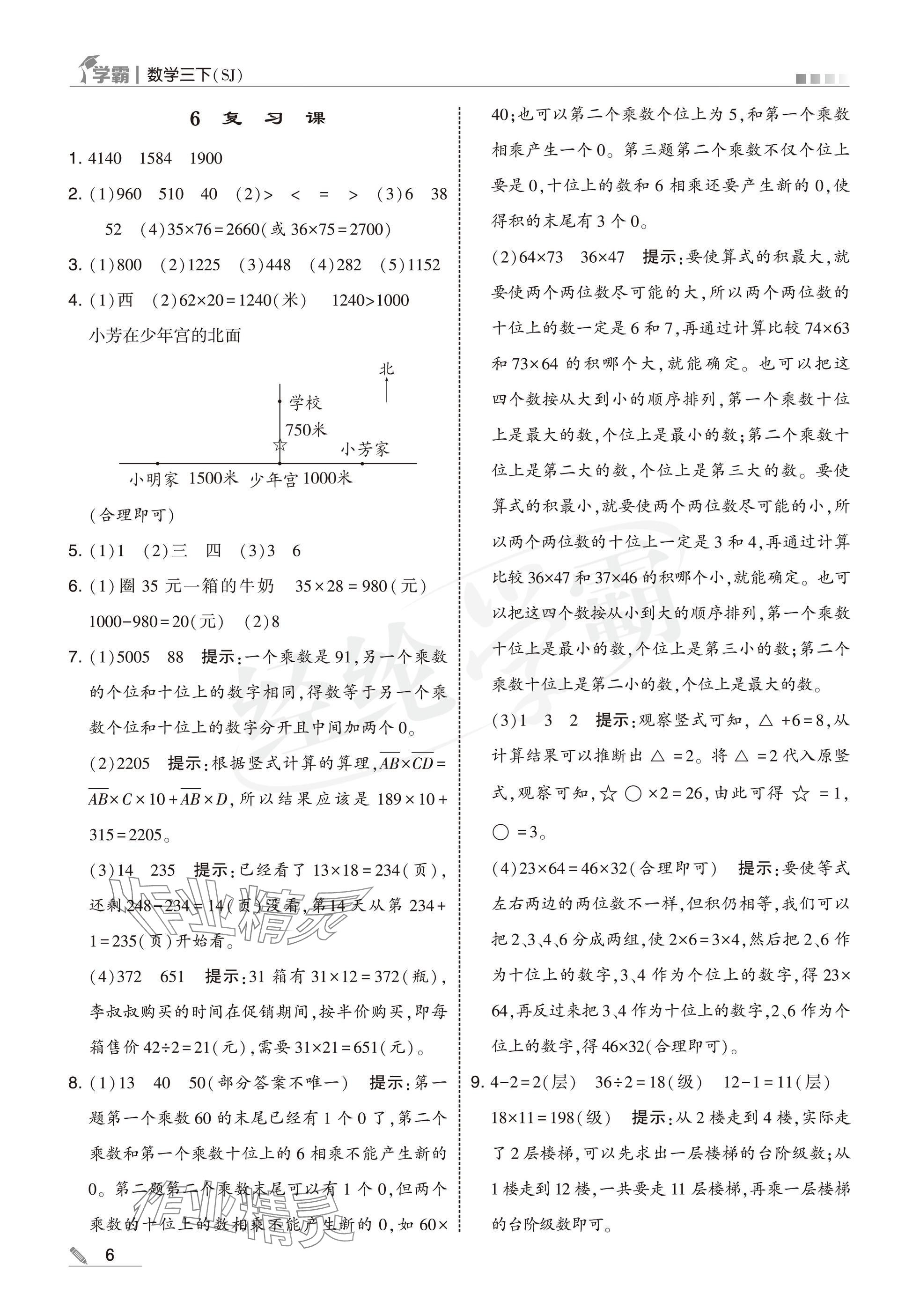 2025年學霸三年級數(shù)學下冊蘇教版 參考答案第6頁