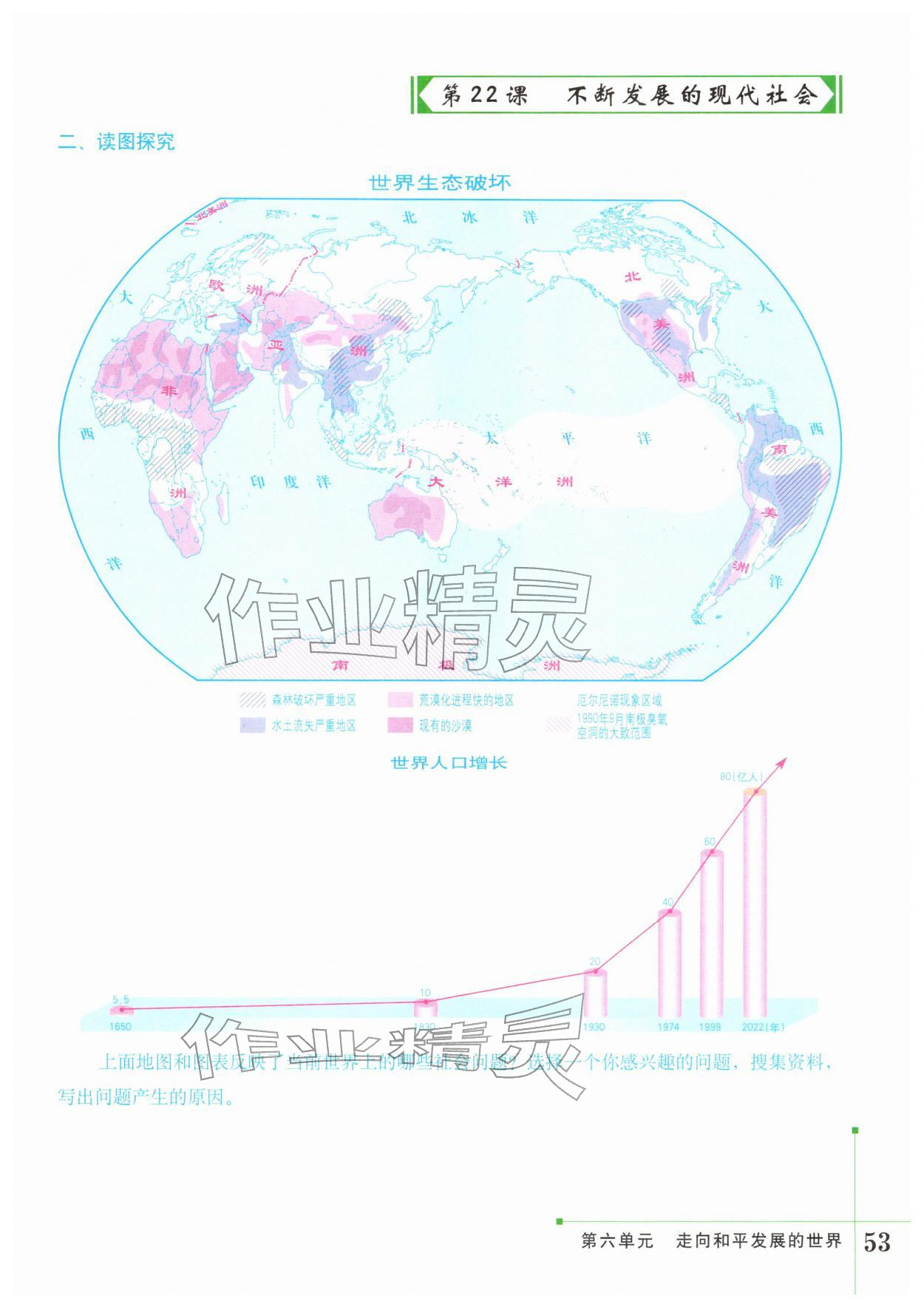 2026年填充图册星球地图出版社九年级历史下册人教版海南专版&nbsp;第1页