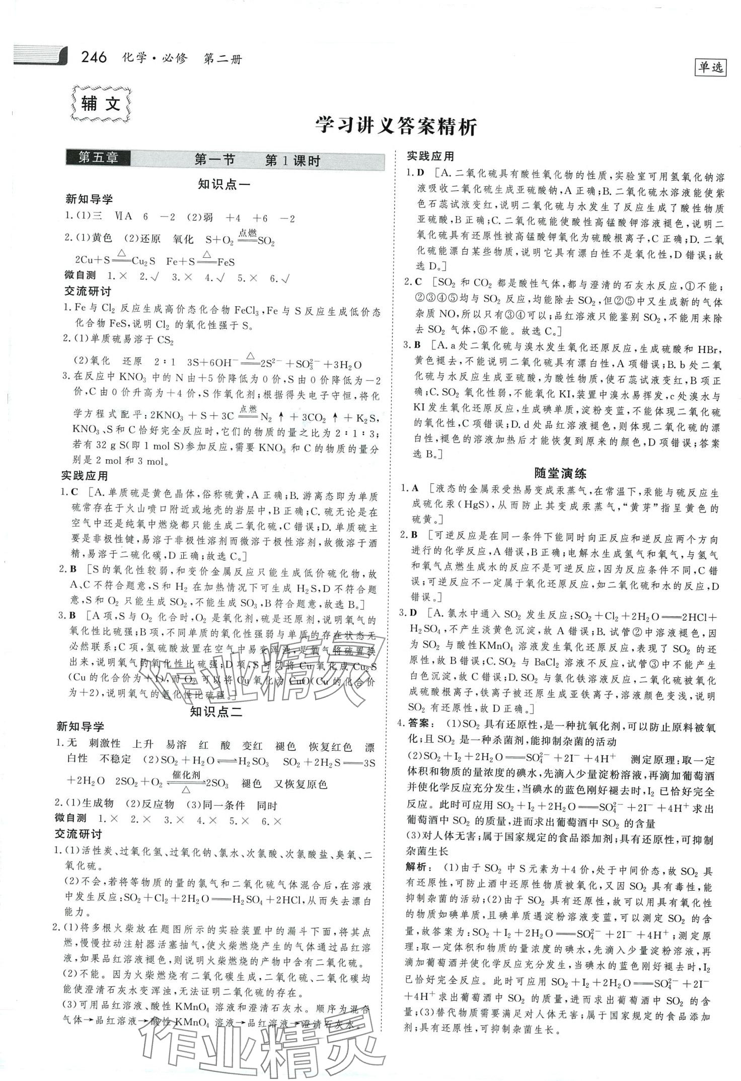 2024年金版新學(xué)案高中化學(xué)必修第二冊(cè)人教版 第1頁(yè)