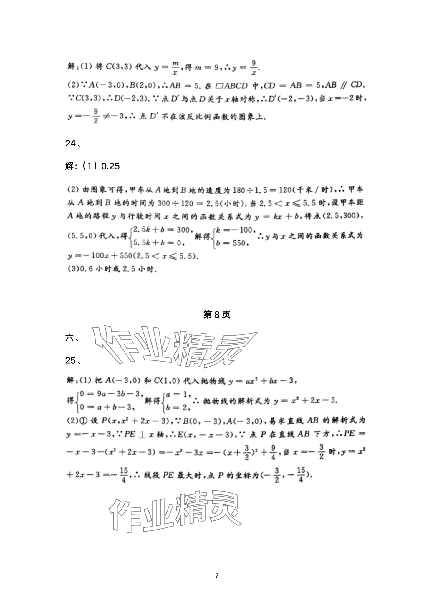 2024年中考階梯測評數(shù)學 第7頁