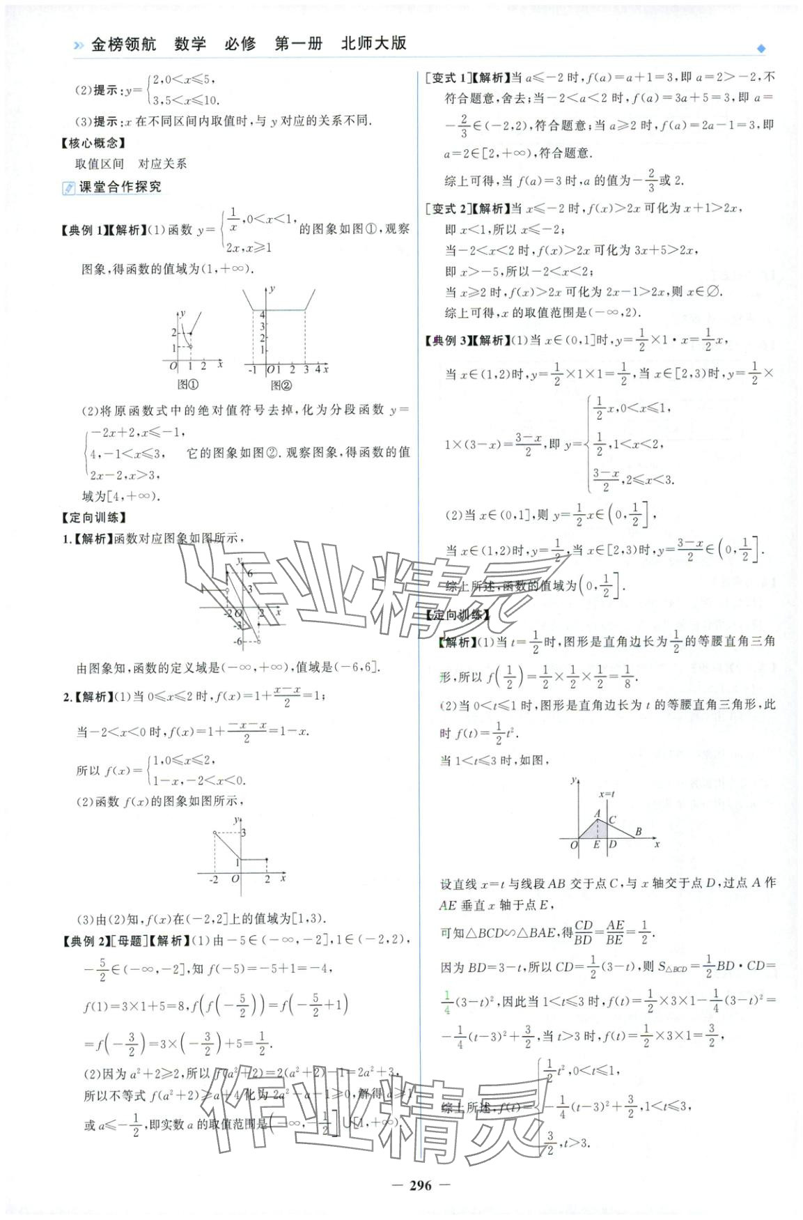 2025年金榜領航高中數(shù)學必修第一冊北師大版&nbsp;第12頁