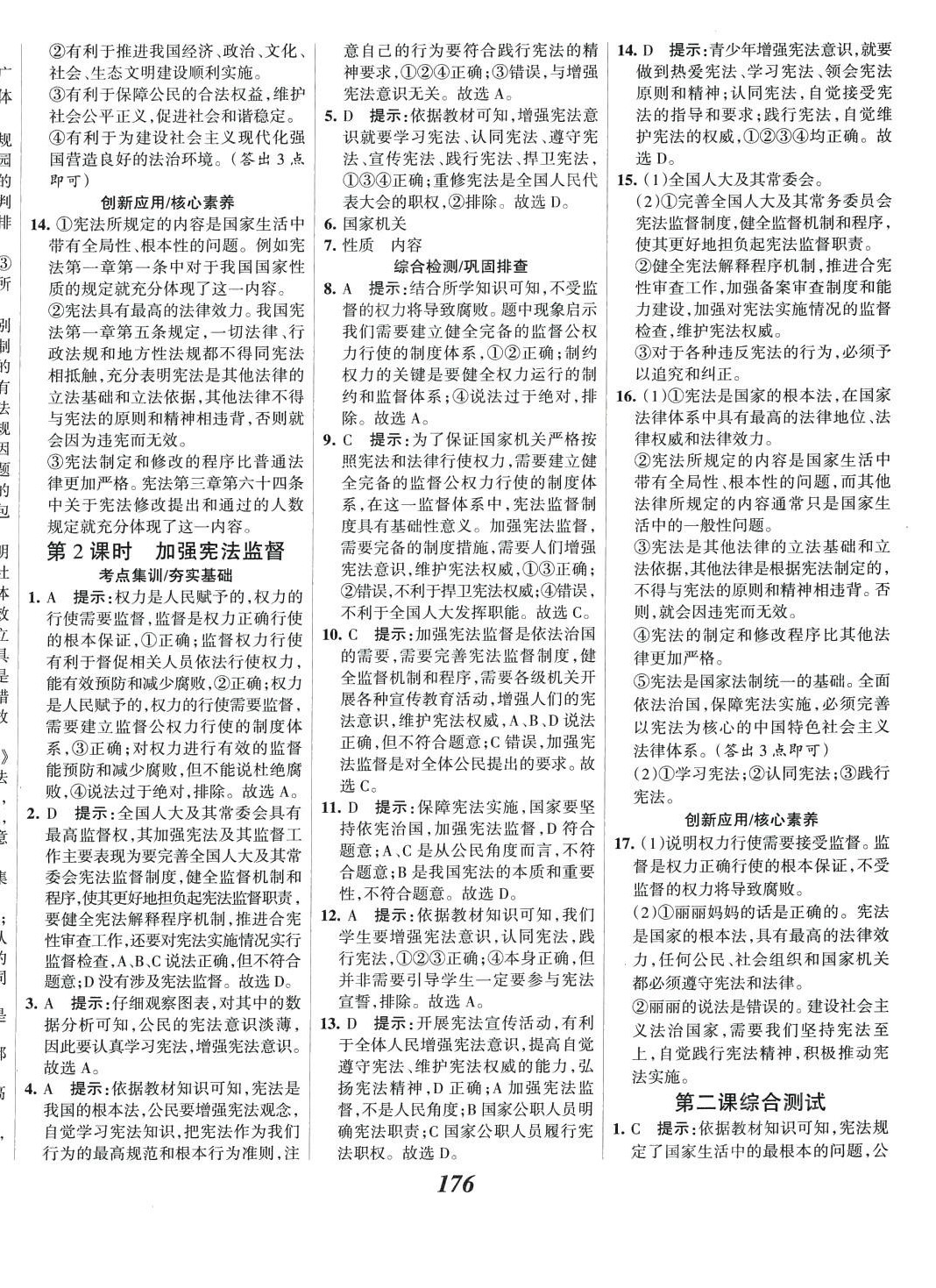 2024年全優(yōu)課堂八年級(jí)道德與法治下冊(cè)人教版 第4頁(yè)