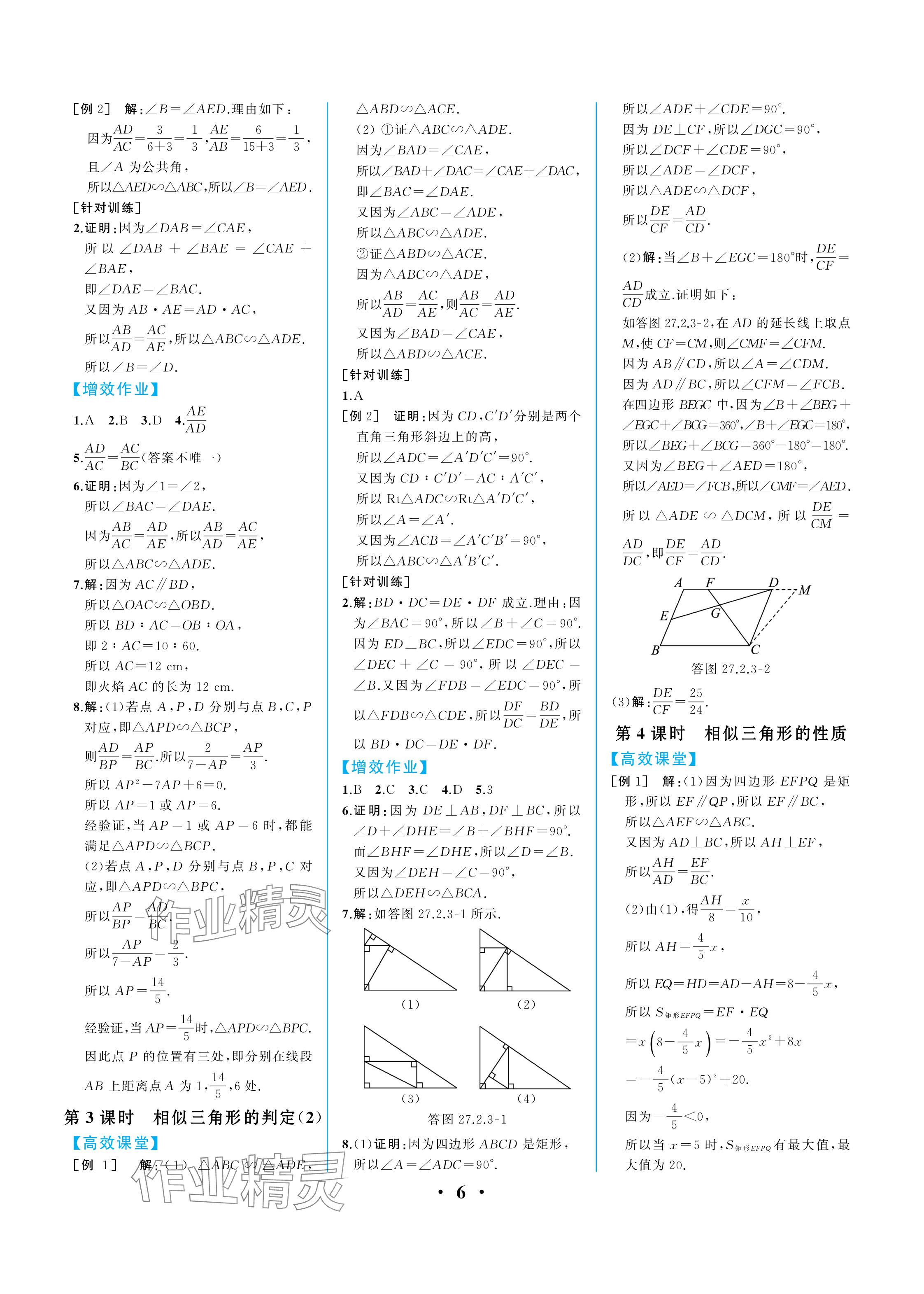 2024年人教金学典同步解析与测评九年级数学下册人教版重庆专版 参考答案第6页