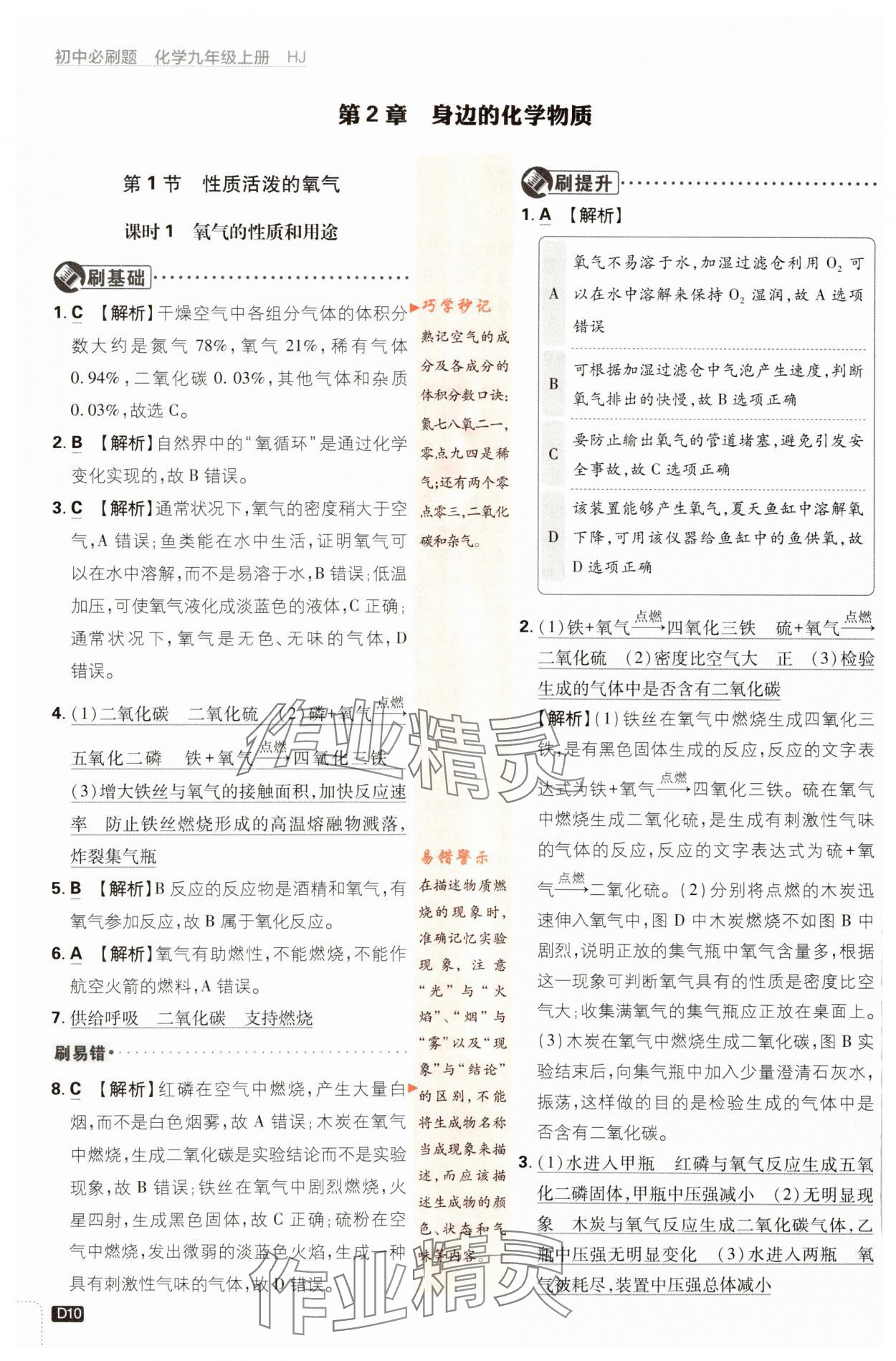 2023年初中必刷題九年級化學(xué)上冊滬教版 參考答案第10頁