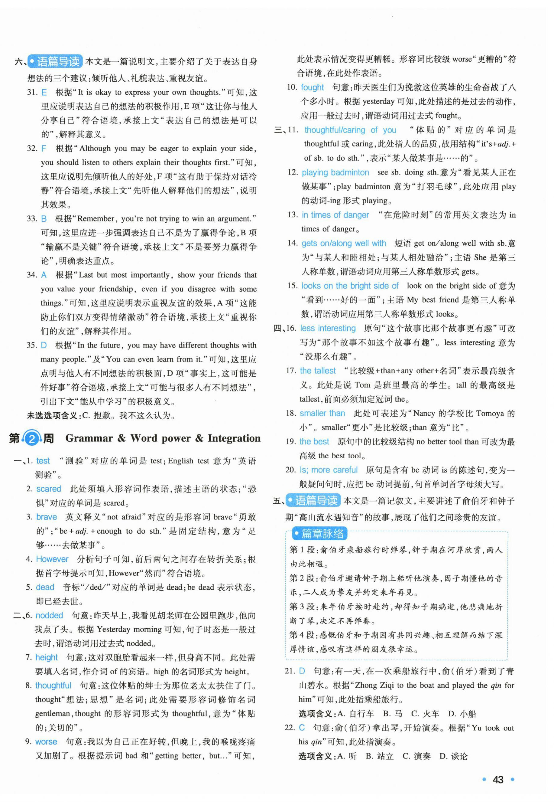 2026年一本周末小测卷八年级英语上册译林版&nbsp;第2页