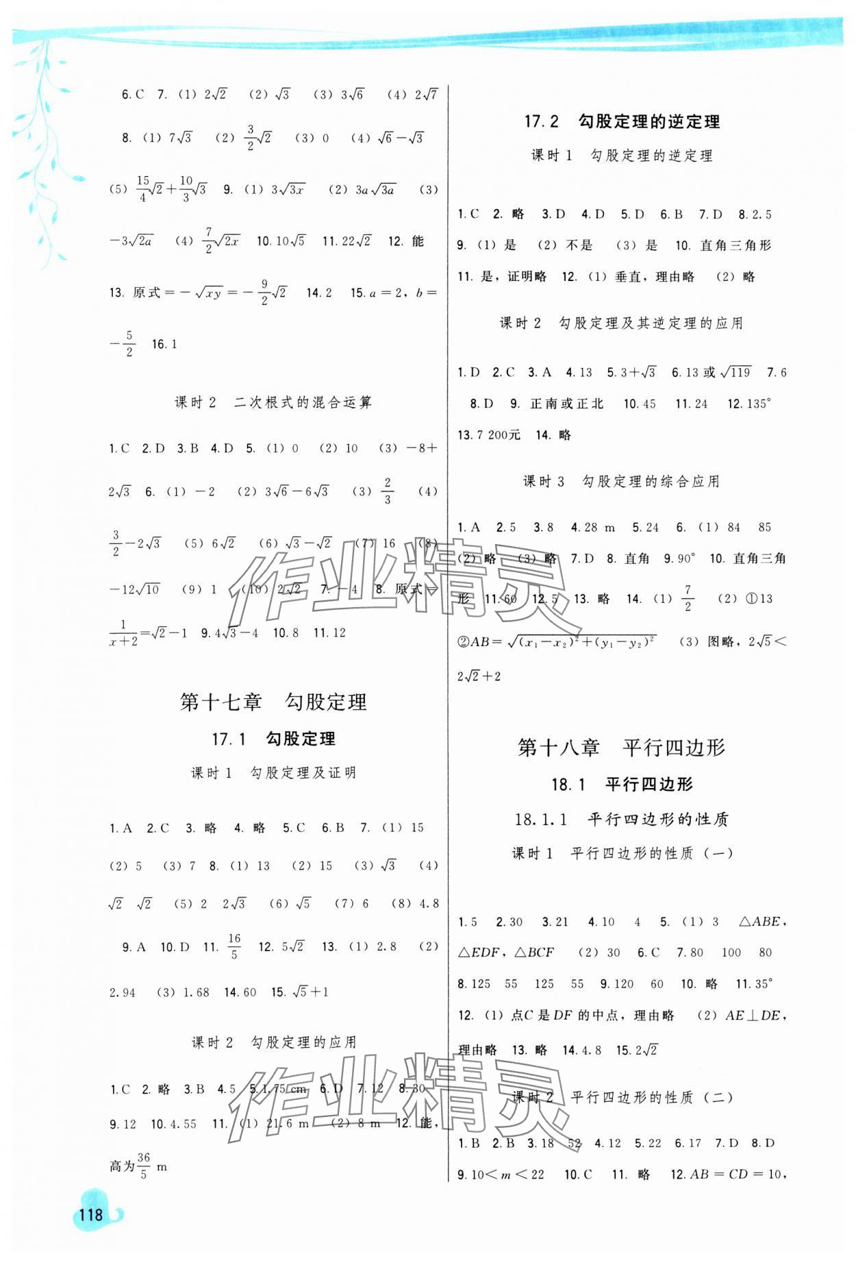 2025年頂尖課課練八年級數學下冊人教版 第2頁