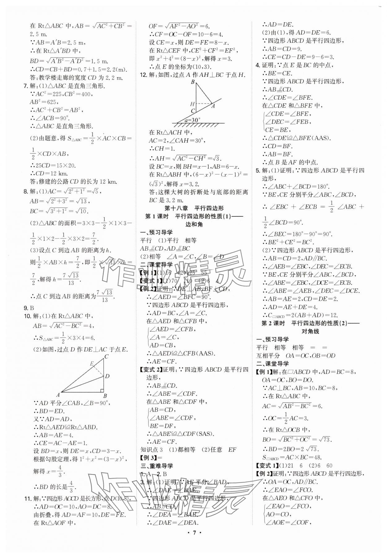 2025年多維導學案八年級數學下冊人教版 第7頁