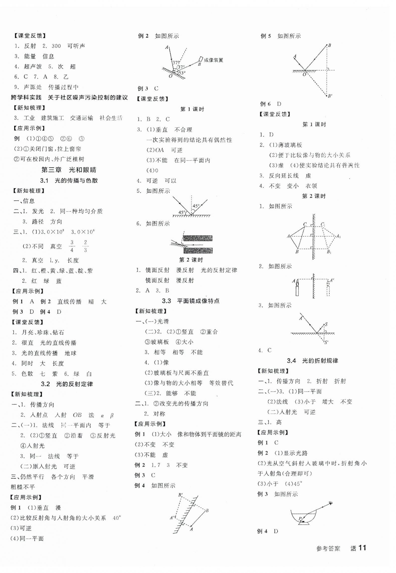 2025年全品學(xué)練考八年級(jí)物理上冊(cè)滬粵版 第2頁
