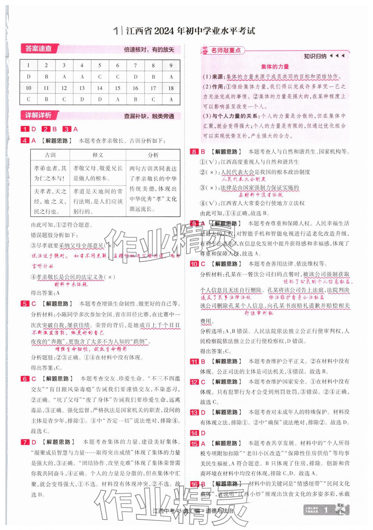 2025年金考卷45套匯編道德與法治江西專版 參考答案第1頁