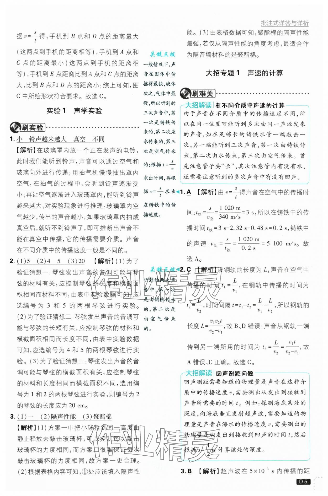 2024年初中必刷题八年级物理上册苏科版 第5页