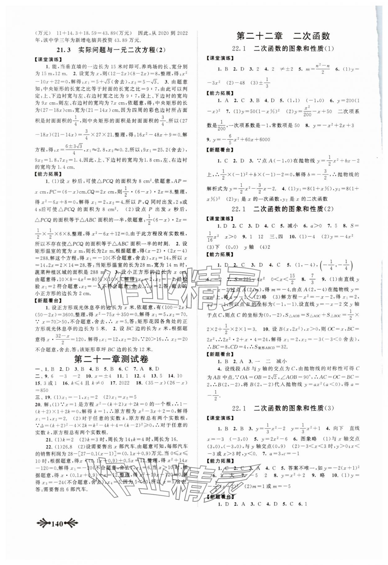 2023年自主學習當堂反饋九年級數(shù)學上冊人教版 第2頁