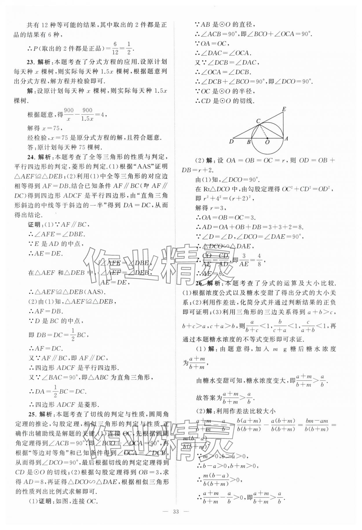 2024年江蘇13大市中考28套卷中考數(shù)學 第33頁