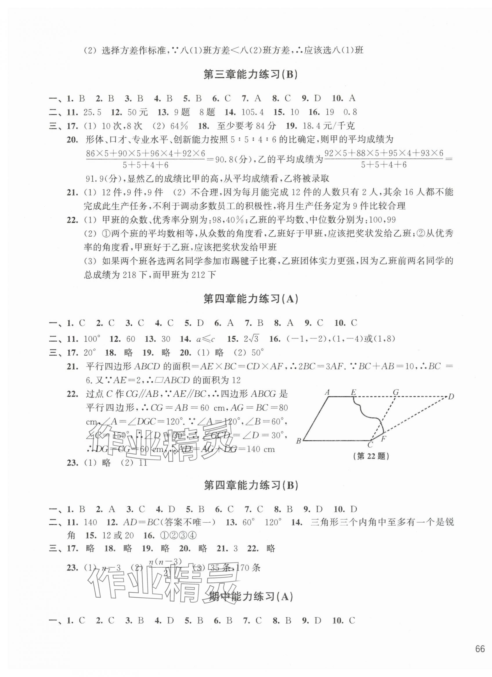2025年新編單元能力訓練卷八年級數(shù)學下冊浙教版 第3頁