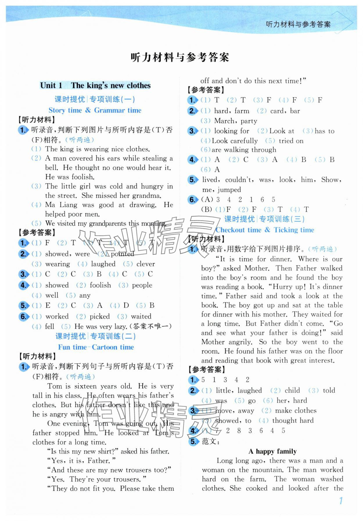 2025年小題狂做培優(yōu)作業(yè)本六年級(jí)英語(yǔ)上冊(cè)譯林版 第1頁(yè)