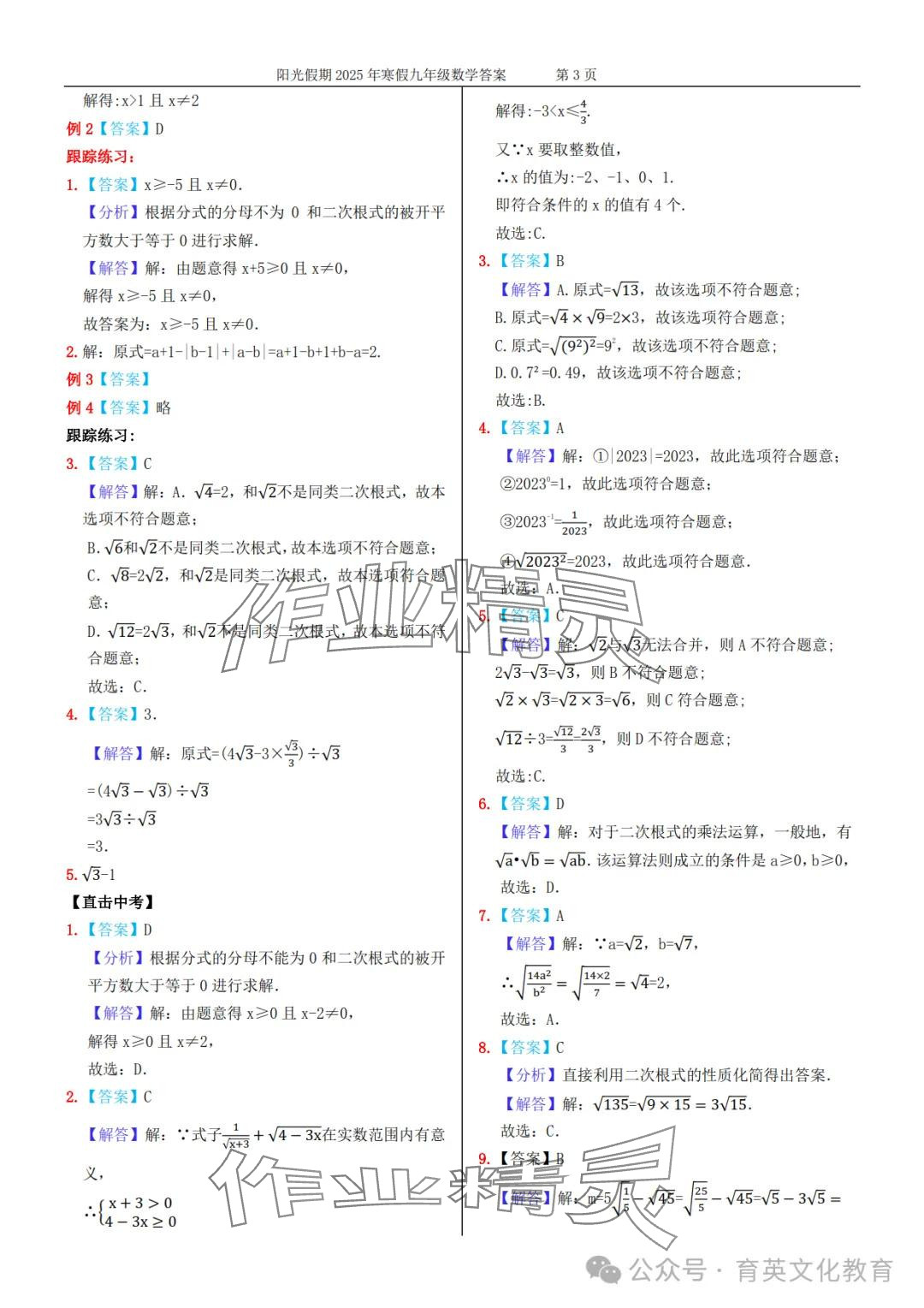 2025年领跑新学期寒假培优衔接九年级&nbsp;参考答案第25页