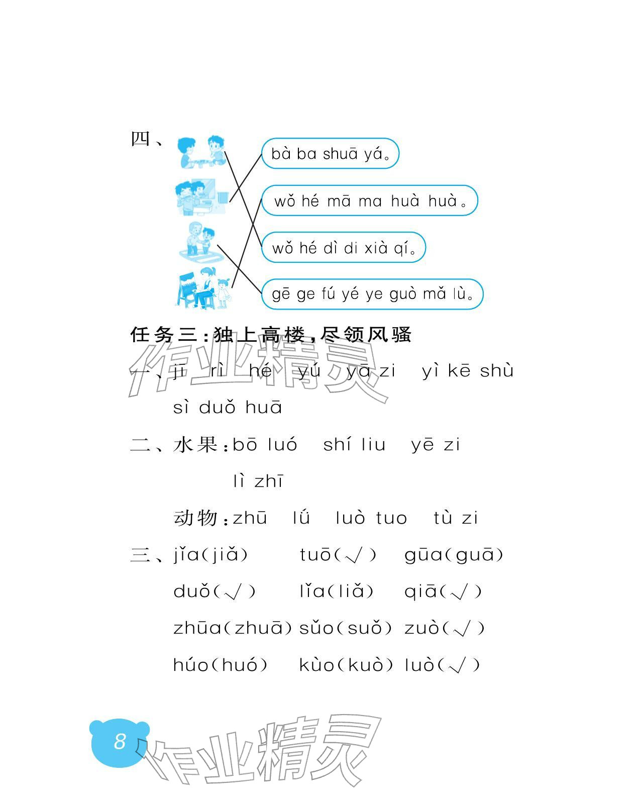 2025年行知天下一年级语文上册人教版 参考答案第8页
