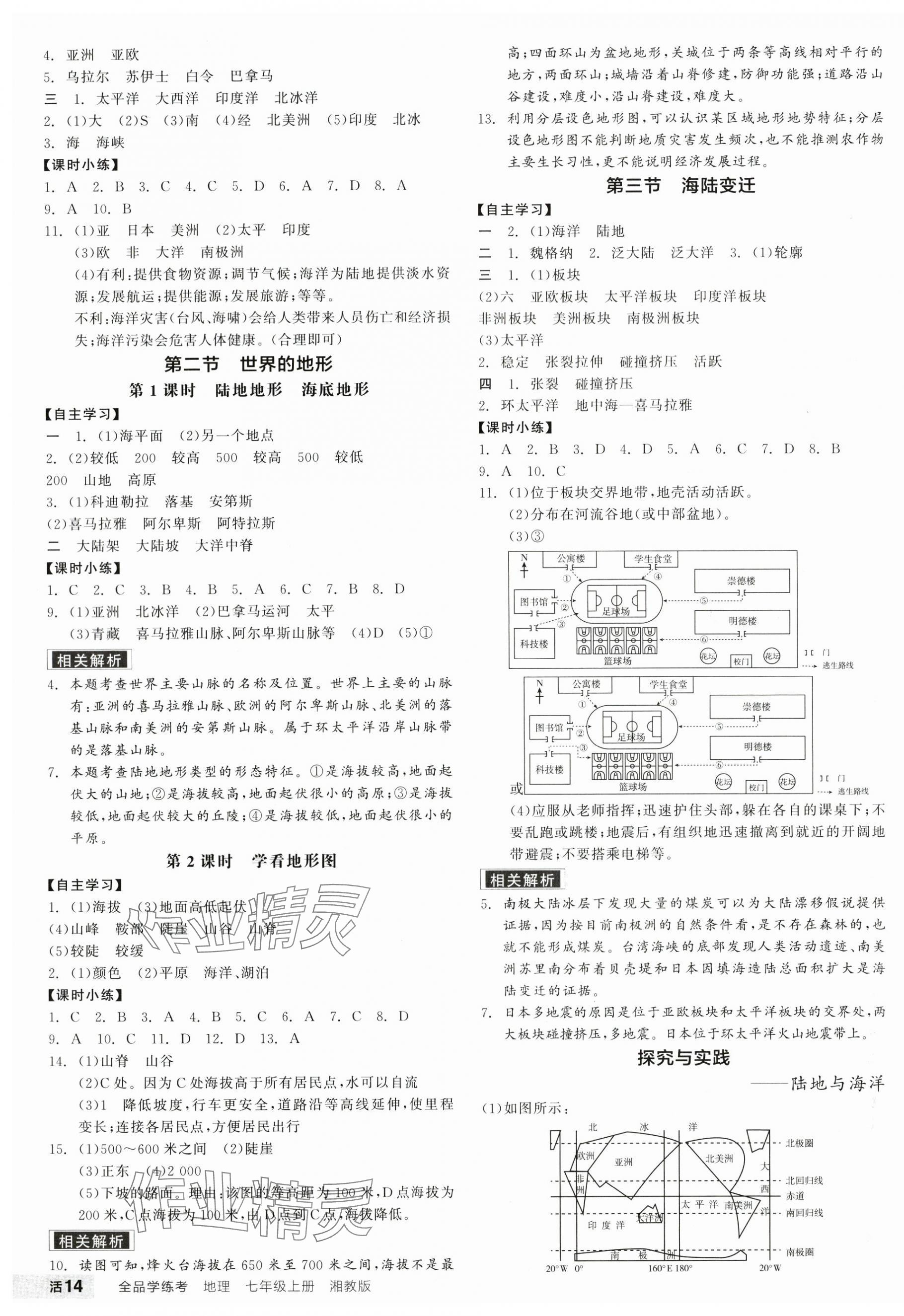 2025年全品學練考七年級地理上冊湘教版 第3頁