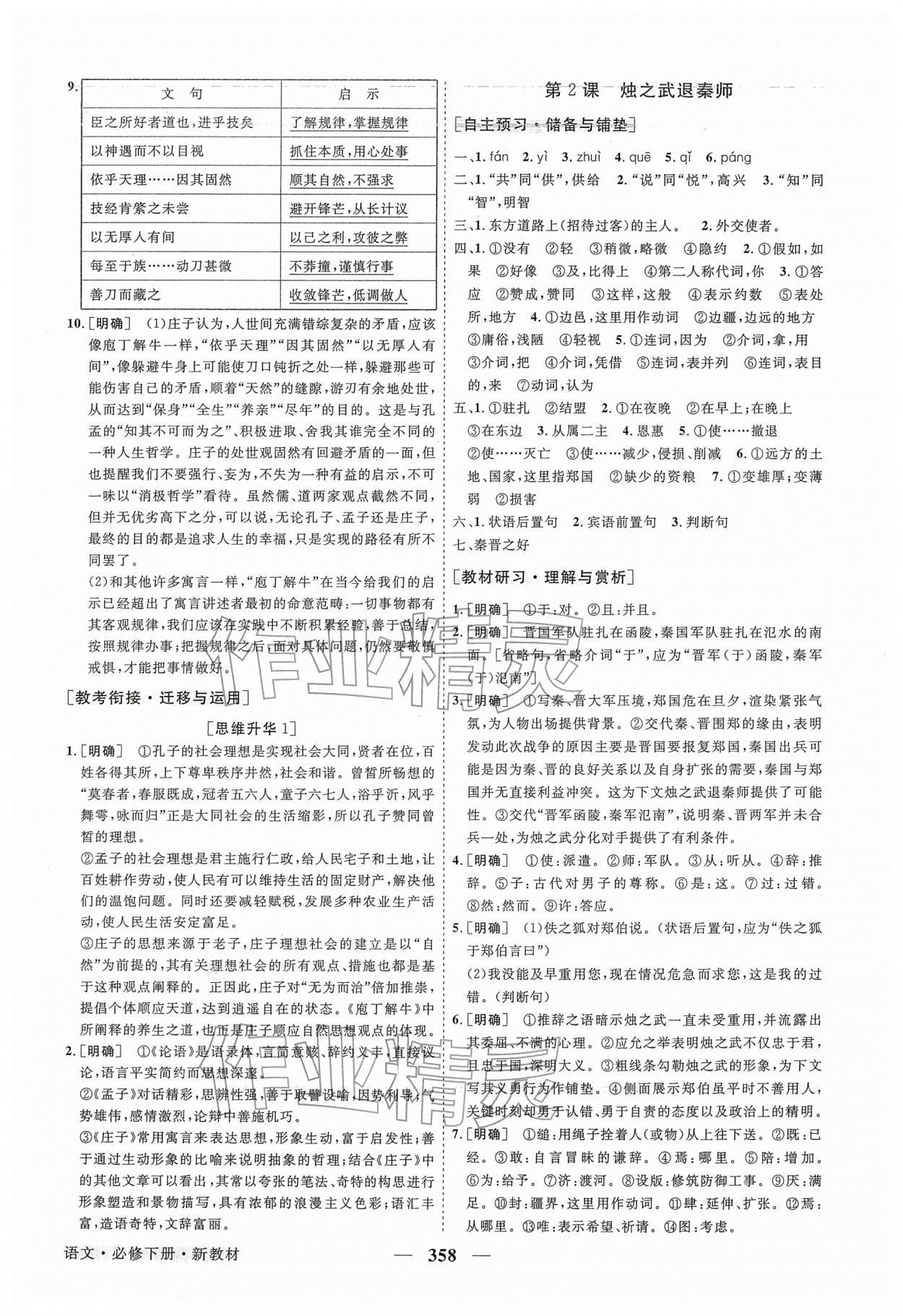 2026年高中同步创新课堂优化方案高中语文下册人教版&nbsp;第4页