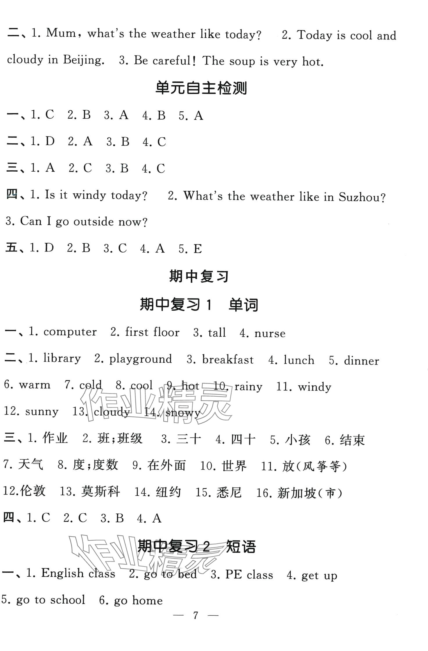 2024年經(jīng)綸學(xué)典默寫小能手四年級英語下冊人教版 第7頁