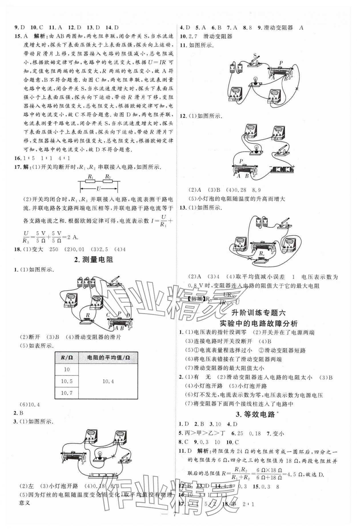 2024年优加学案课时通九年级物理全一册教科版 第7页