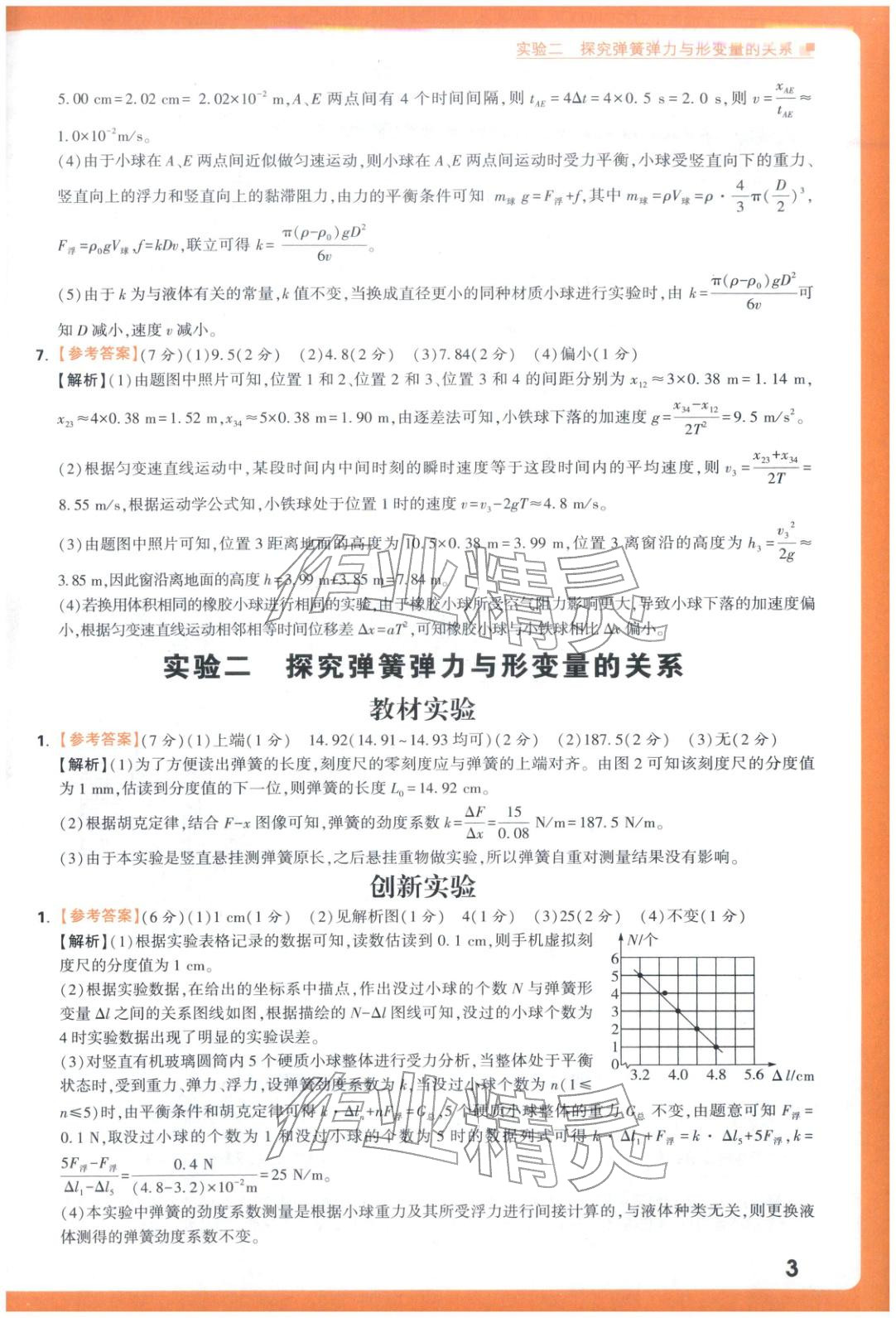 2025年腾远高考实验题物理 参考答案第3页