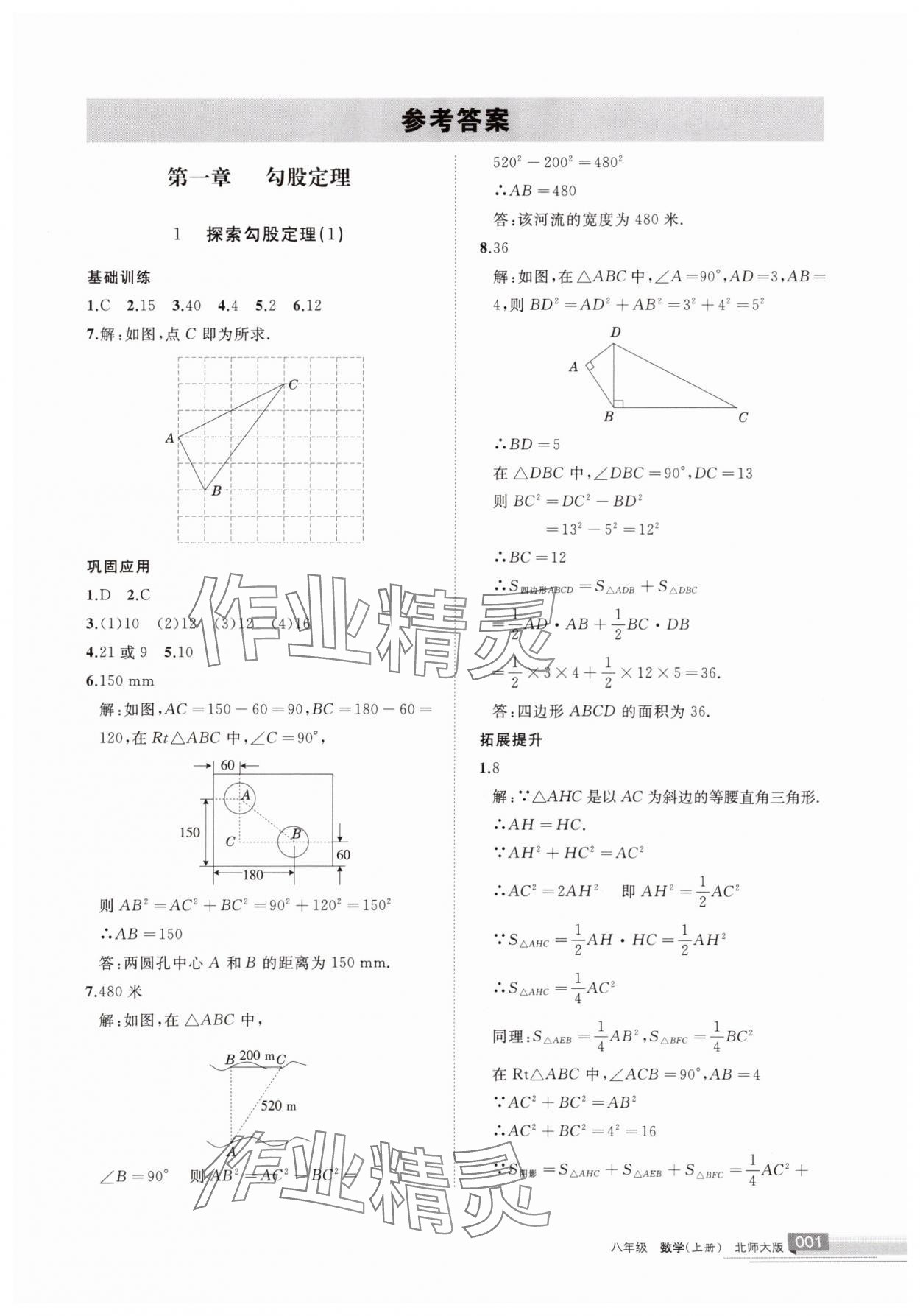 2025年学习之友八年级数学上册北师大版 第1页