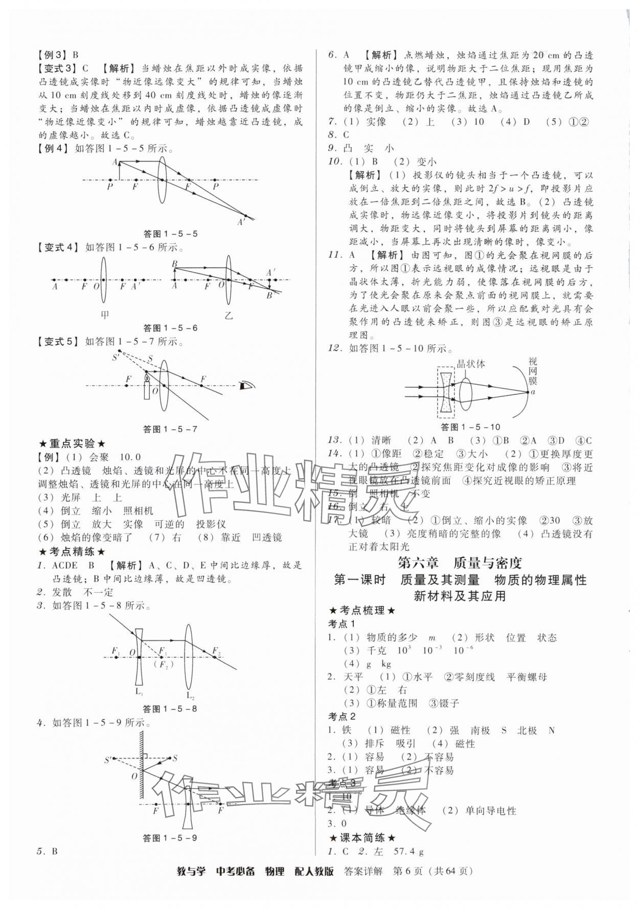 2025年教與學(xué)中考必備物理人教版 第6頁(yè)