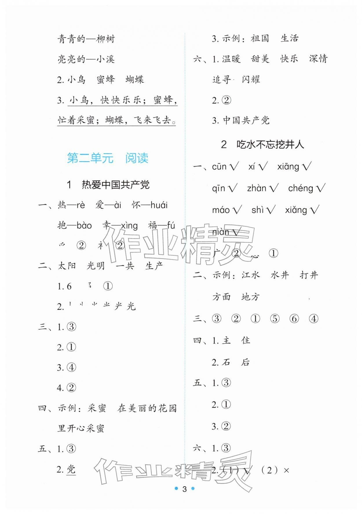 2026年能力培养与测试一年级语文下册人教版&nbsp;第3页