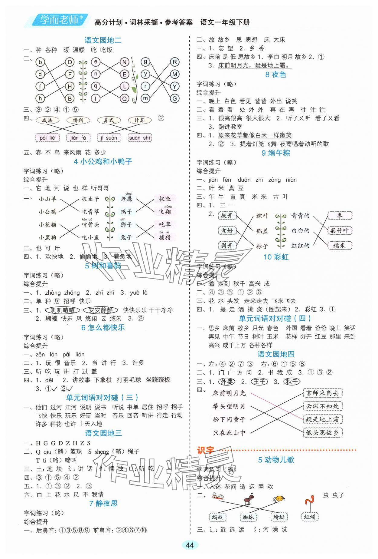 2024年學而老師詞林采擷一年級語文下冊人教版 第2頁