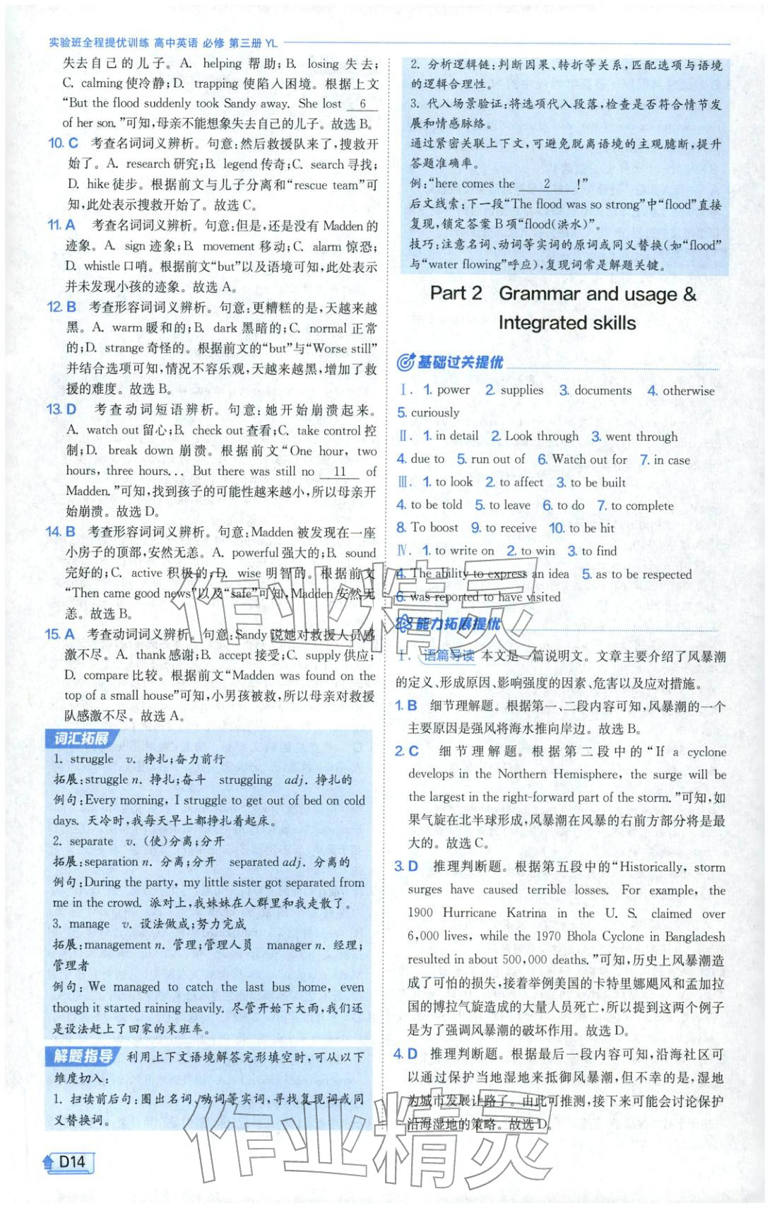 2026年实验班提优训练高中英语必修第三册译林版&nbsp;第14页