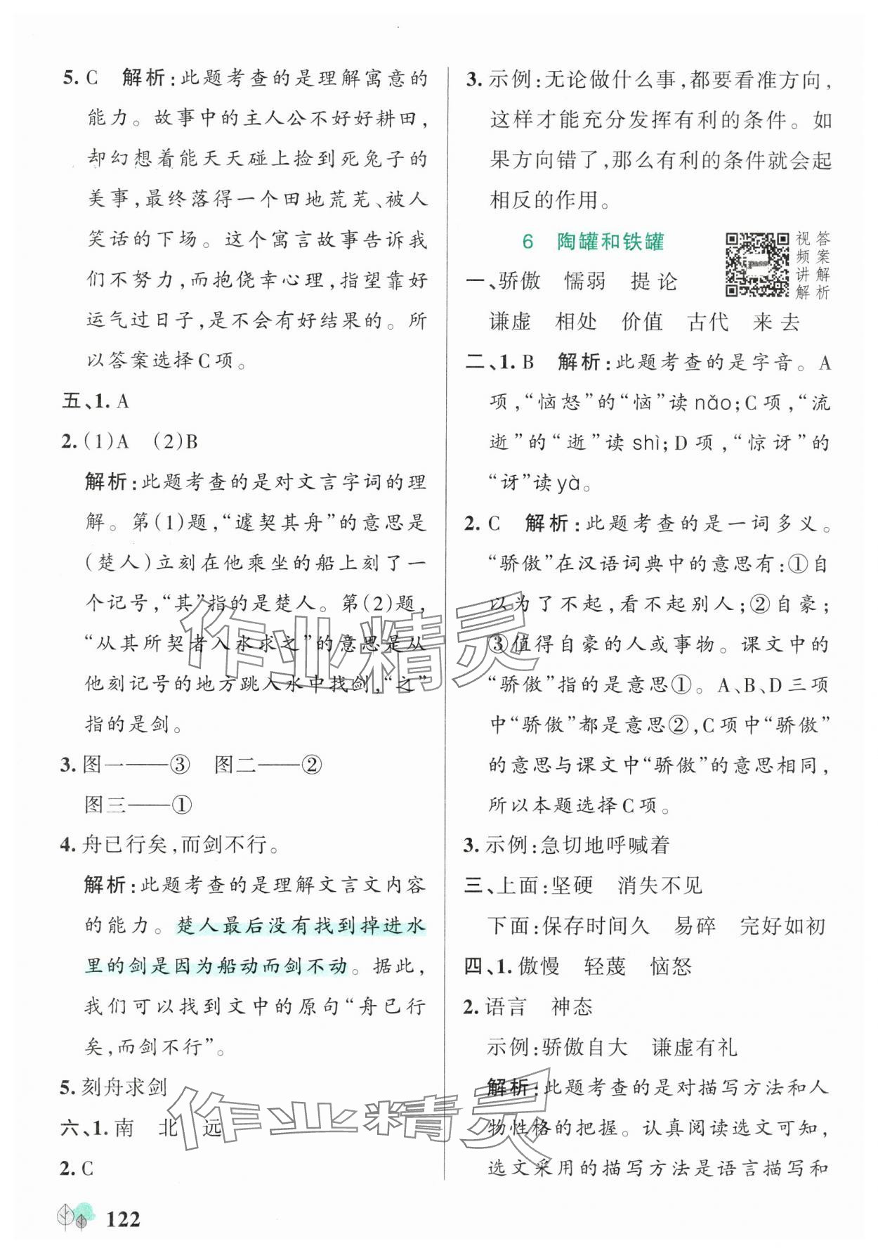 2025年绿卡提优特训三年级语文下册人教版江苏专版&nbsp;参考答案第6页