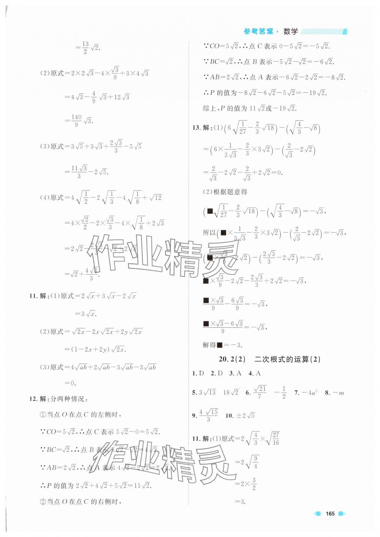2025年上海作業(yè)八年級數(shù)學(xué)第一學(xué)期滬教版54制 第9頁