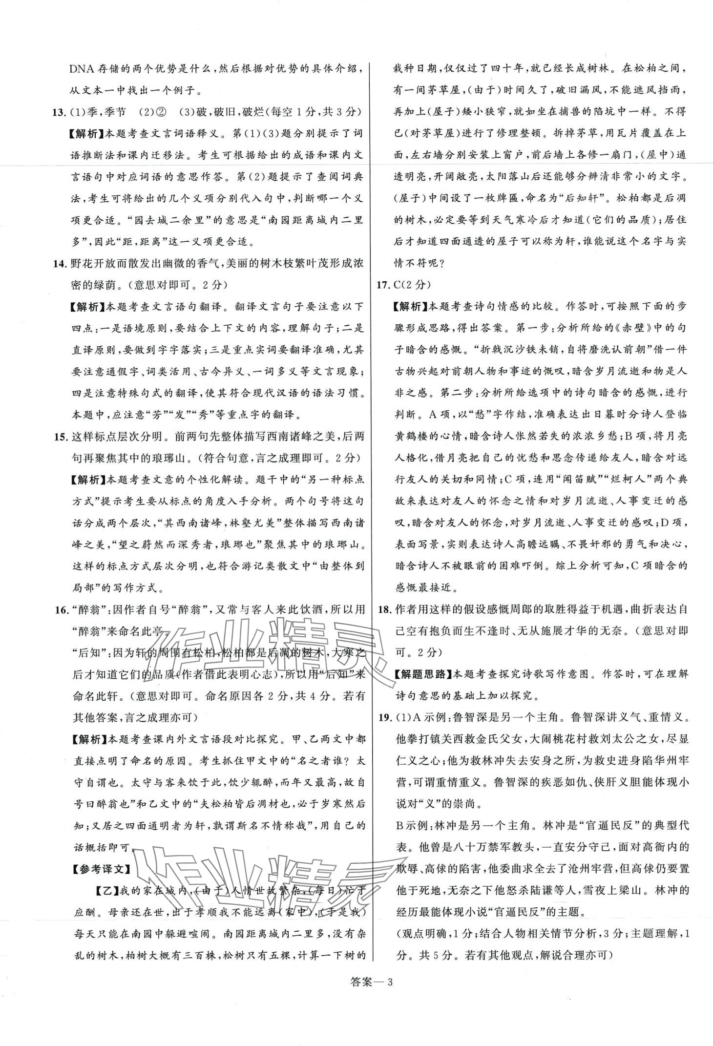 2024年中考必刷卷沈陽出版社語文河南專版 第3頁