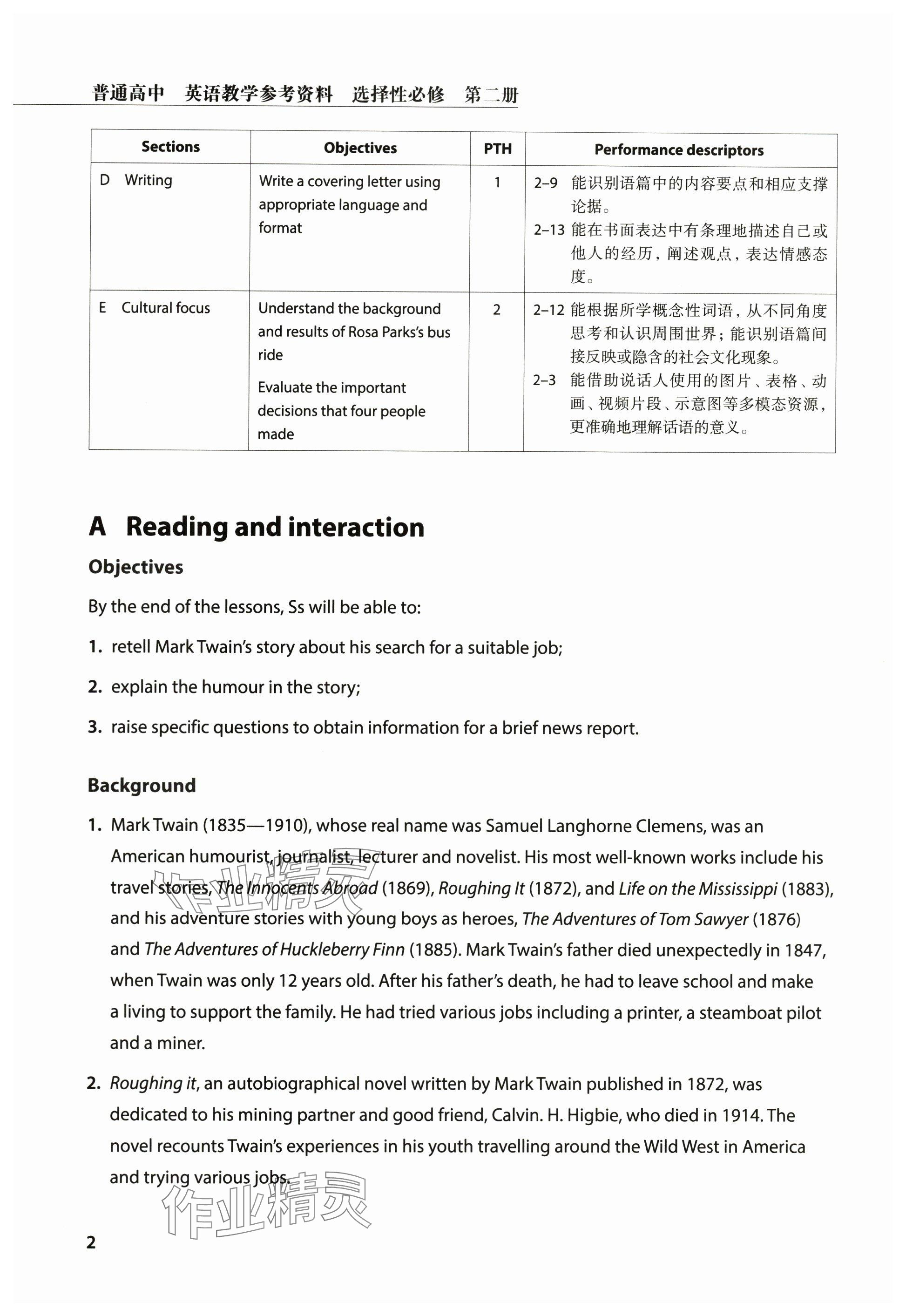 2024年教材課本高中英語選擇性必修第二冊滬教版 參考答案第2頁