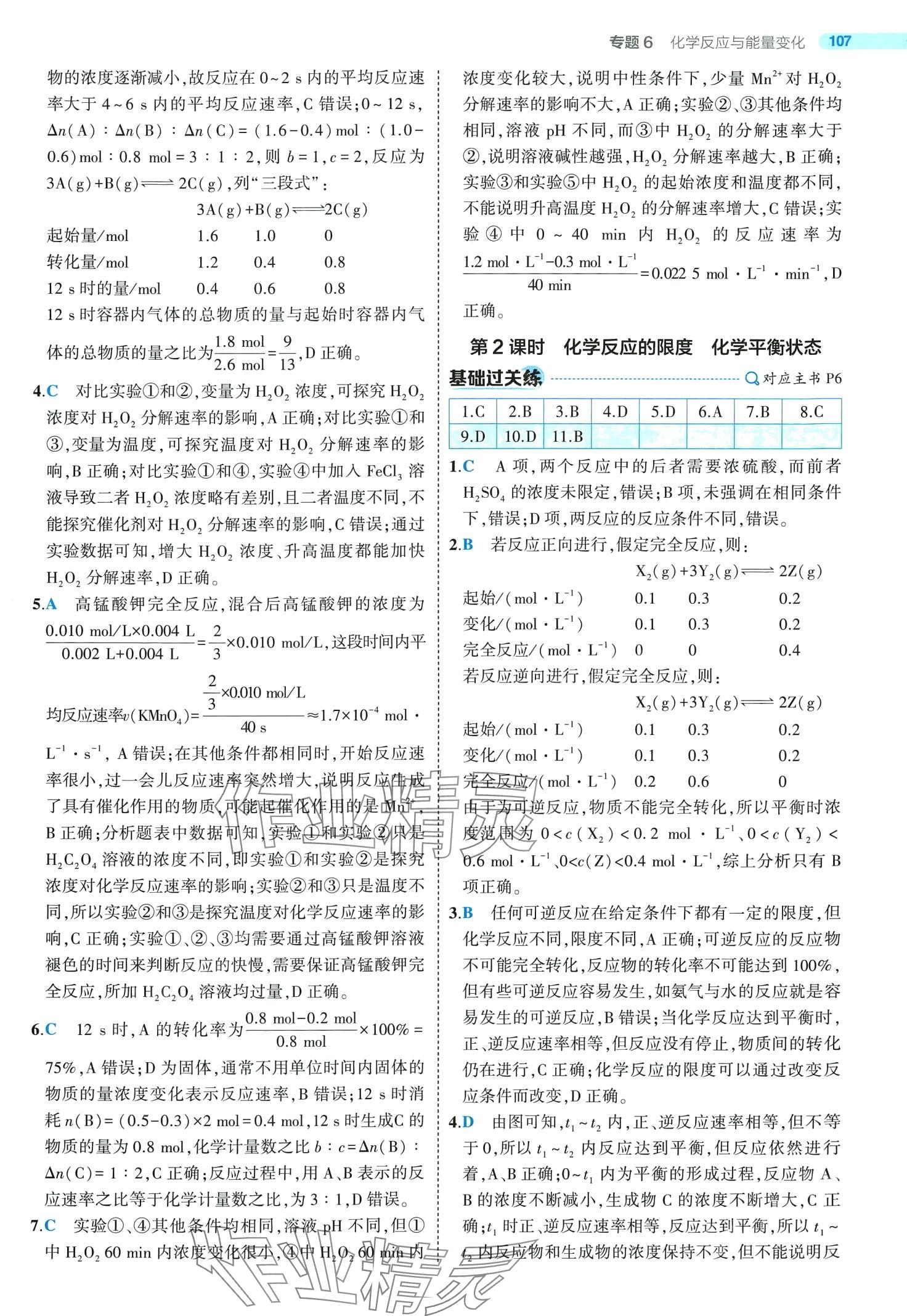 2024年5年高考3年模擬高中化學(xué)必修第二冊(cè)蘇教版 第3頁