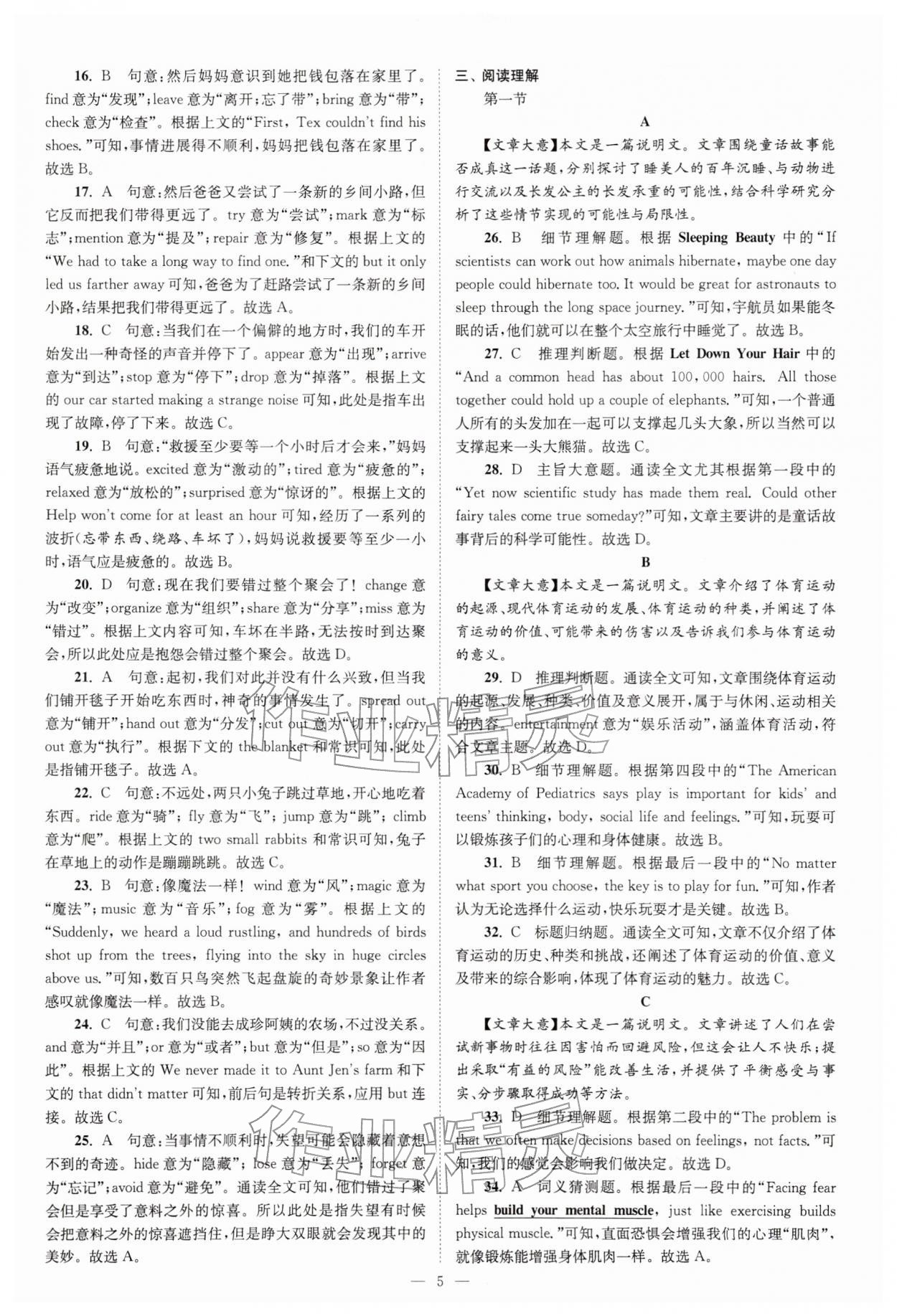 2026年江苏13大市中考28套卷英语中考&nbsp;第5页