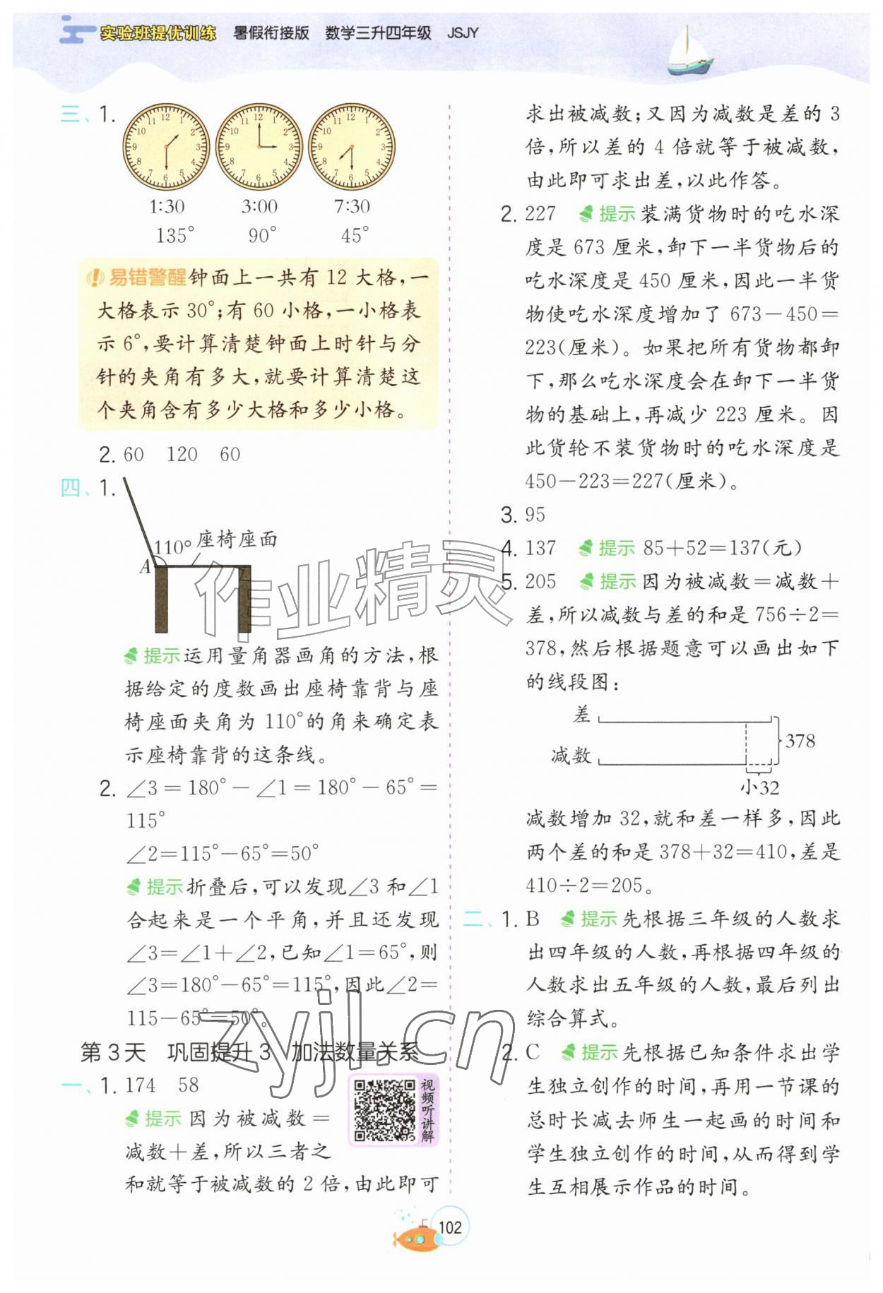 2026年实验班提优训练暑假衔接版三升四年级数学苏教版&nbsp;第2页