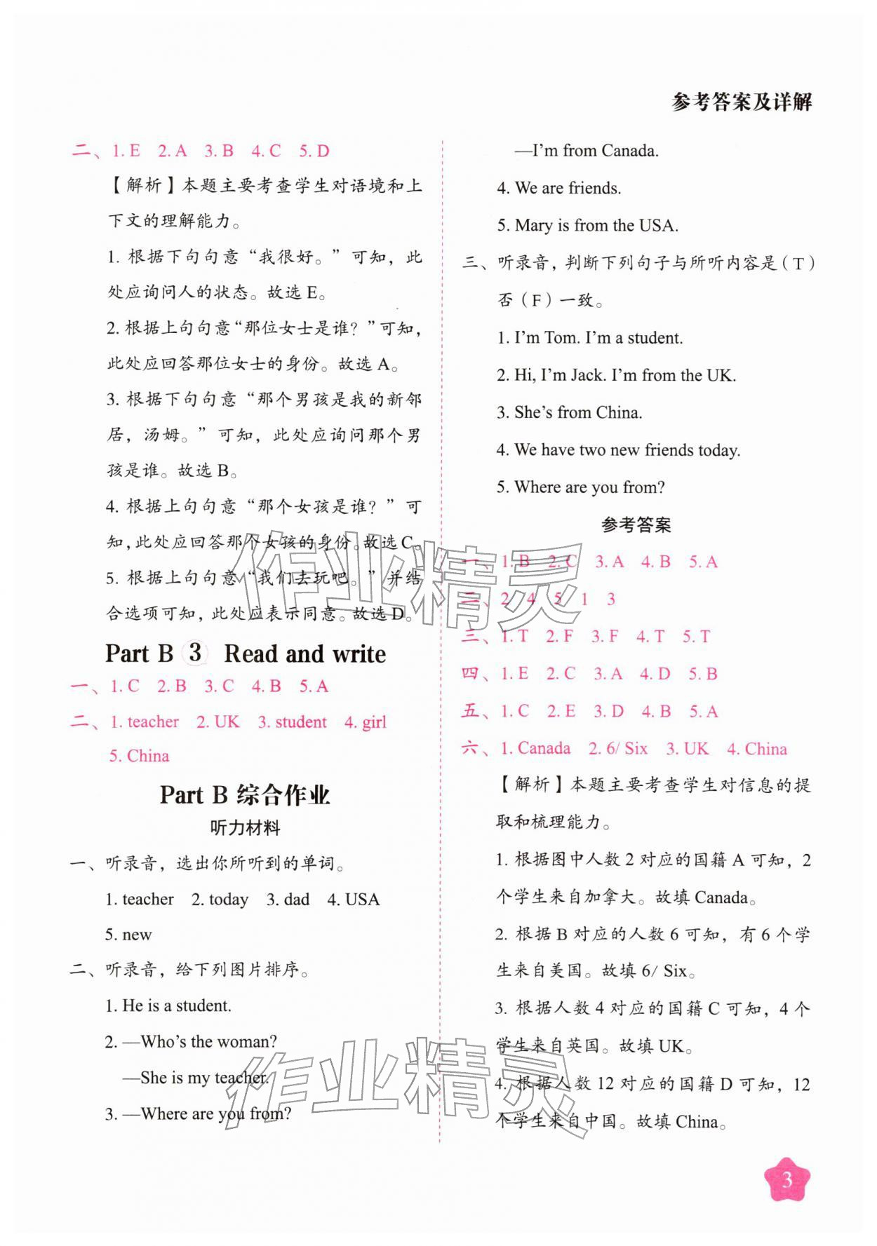 2026年黄冈随堂练三年级英语下册人教版&nbsp;第3页