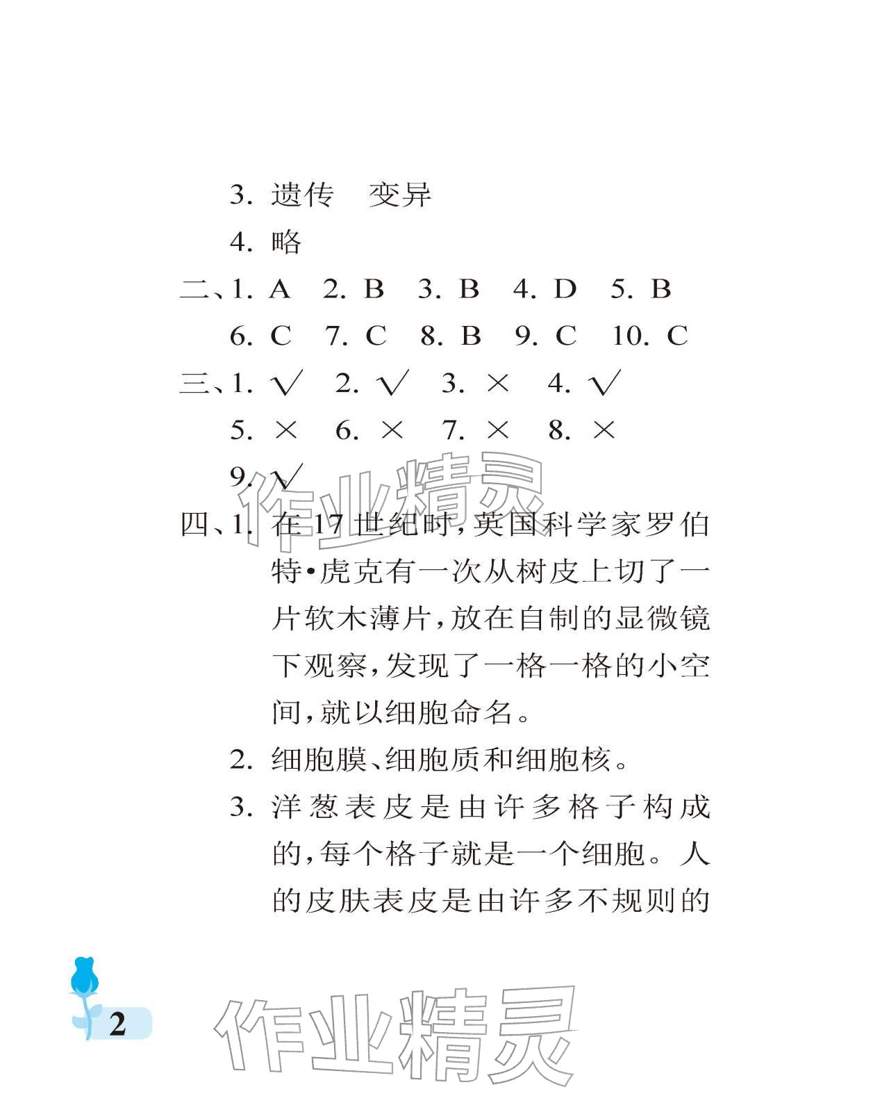 2025年行知天下六年级科学上册青岛版 参考答案第2页