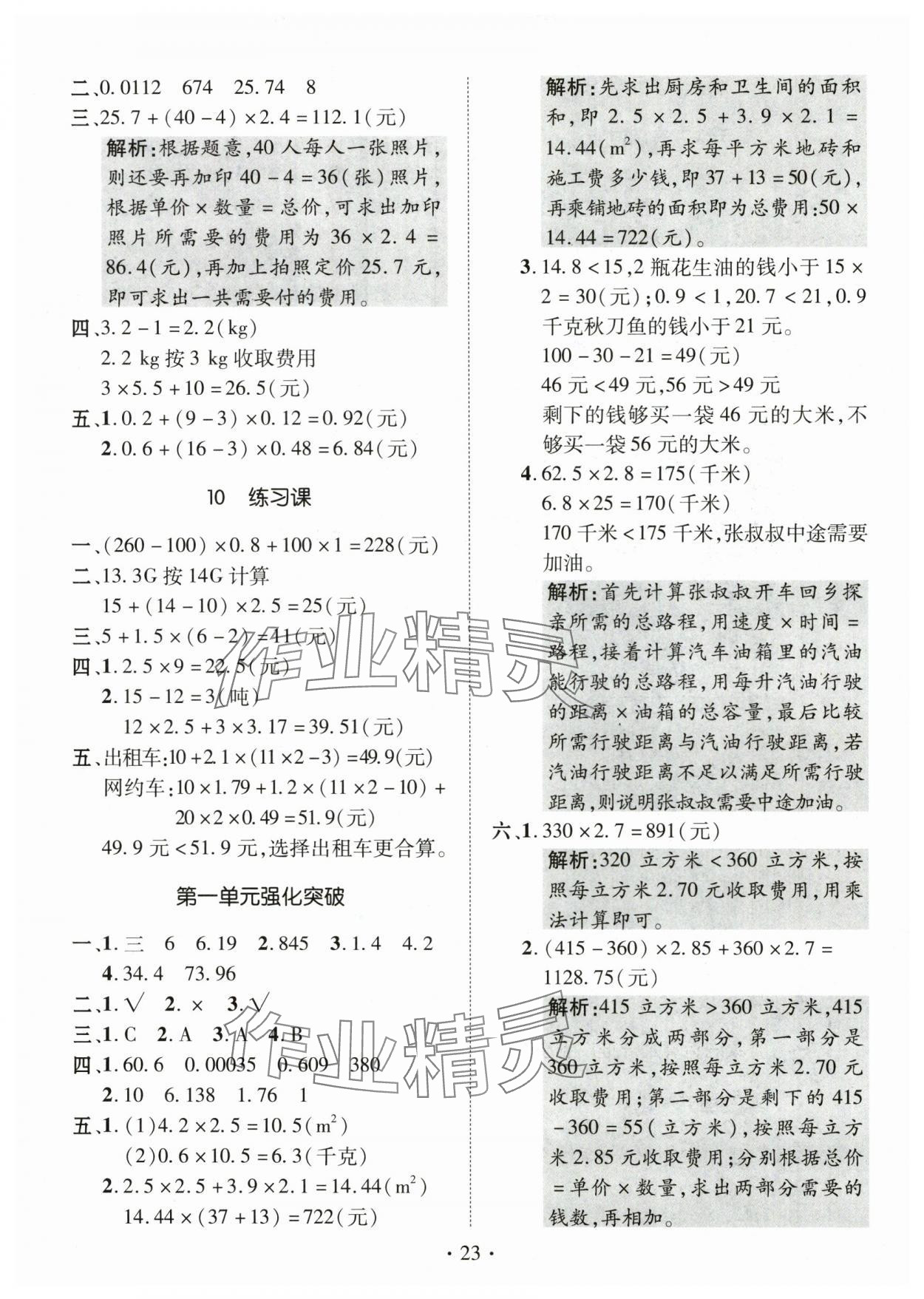 2025年高分突破创优100五年级数学上册人教版 第3页